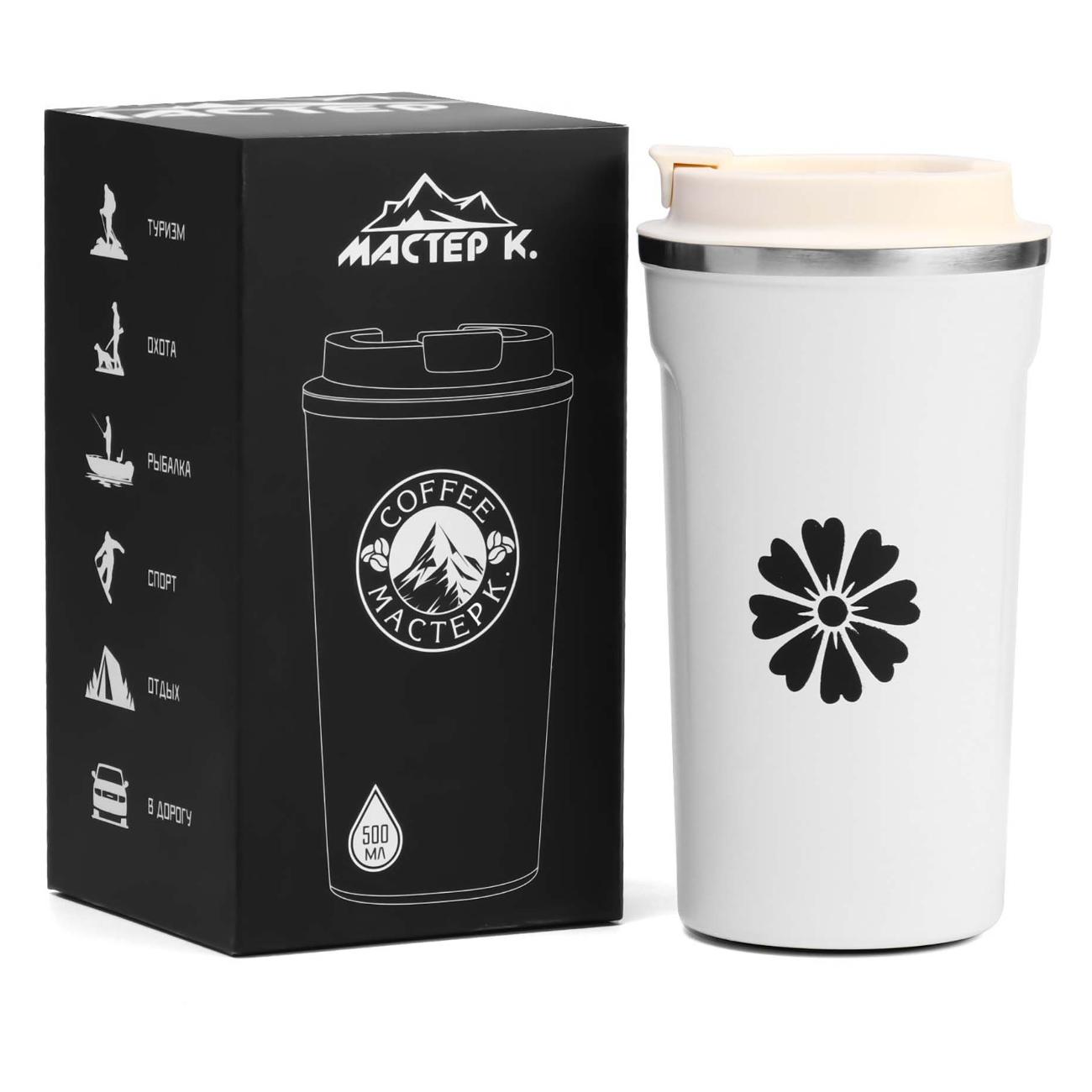 Термокружка Мастер К 5349914