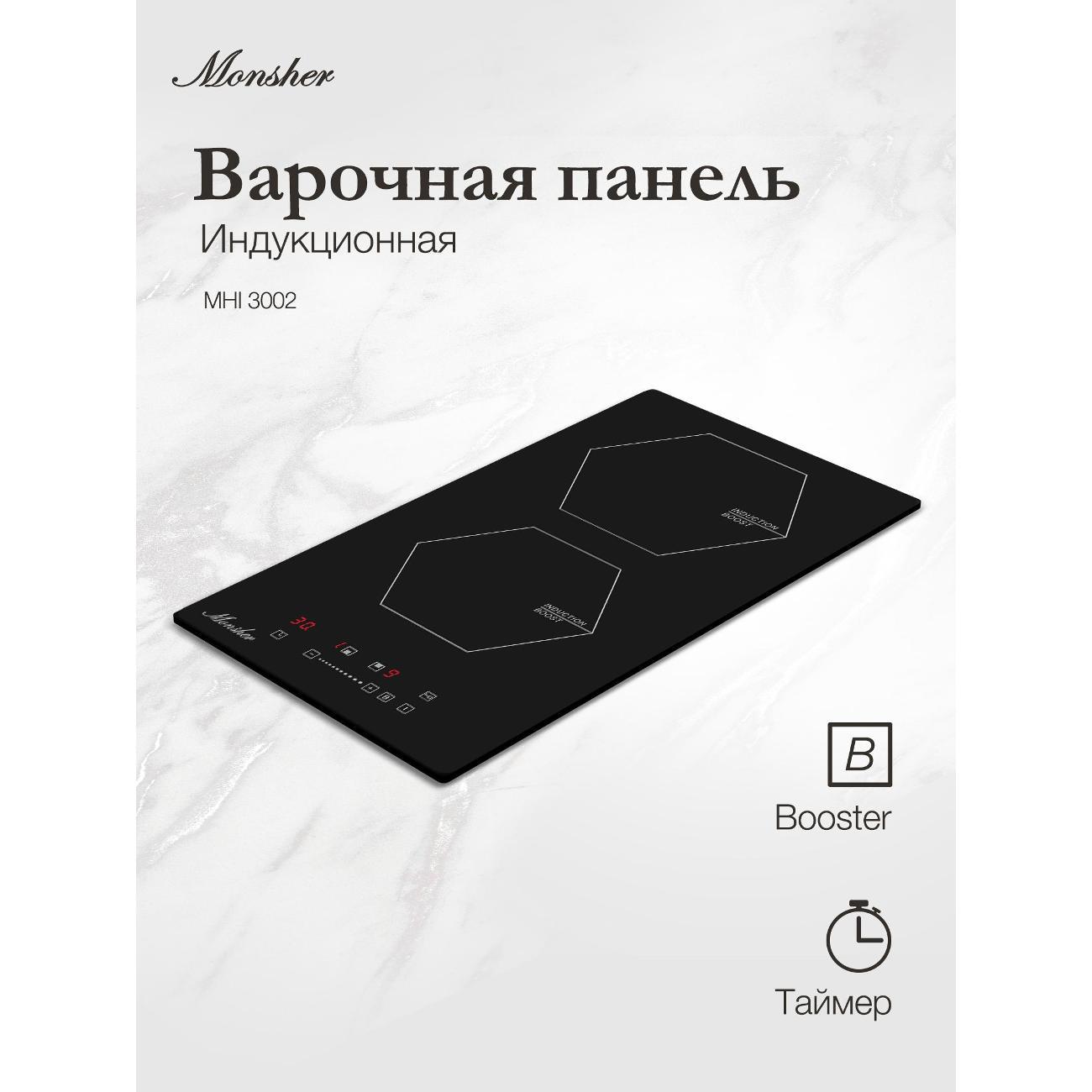 Встраиваемая индукционная панель независимая Monsher MHI 3002 фото