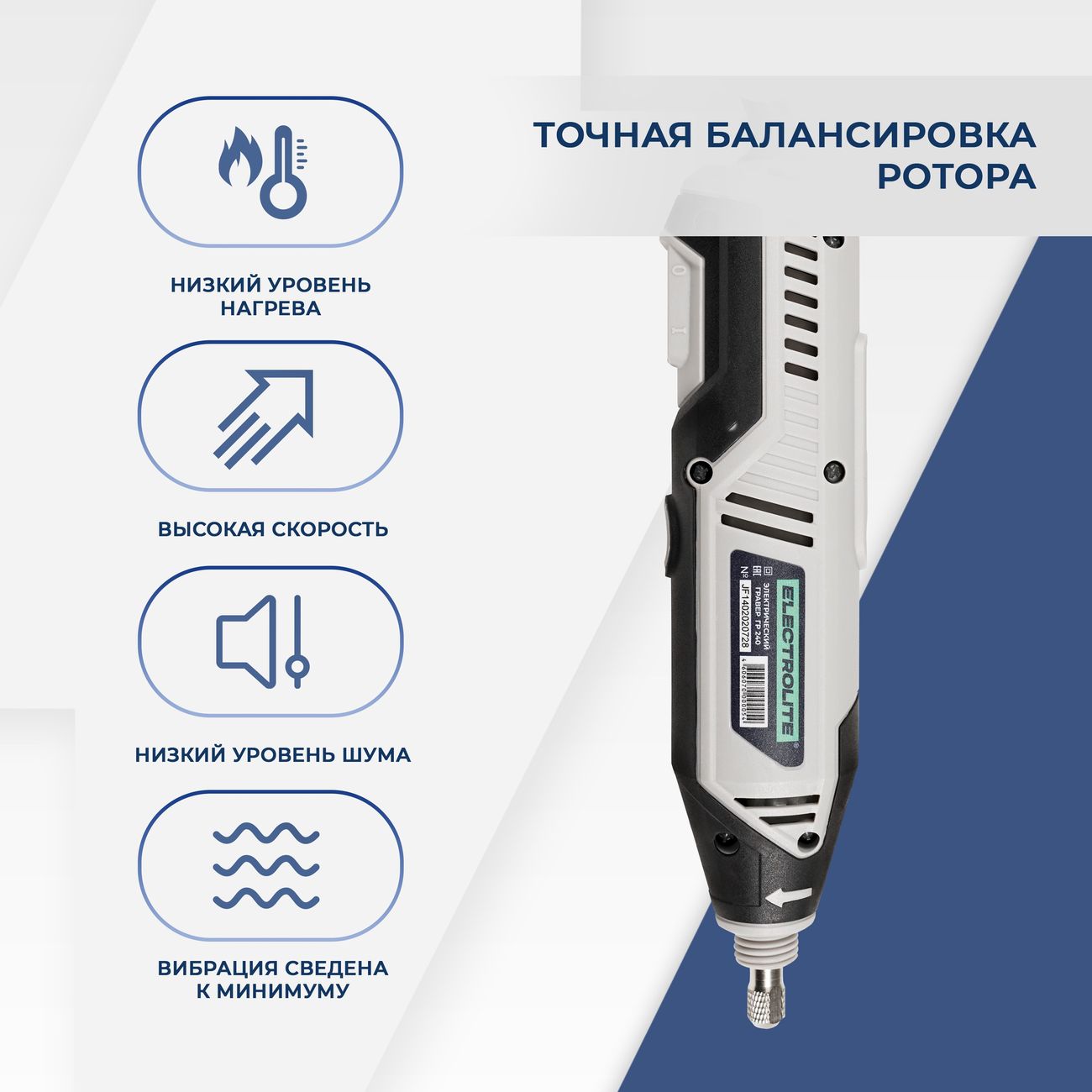 Гравер ELECTROLITE ГГР 240