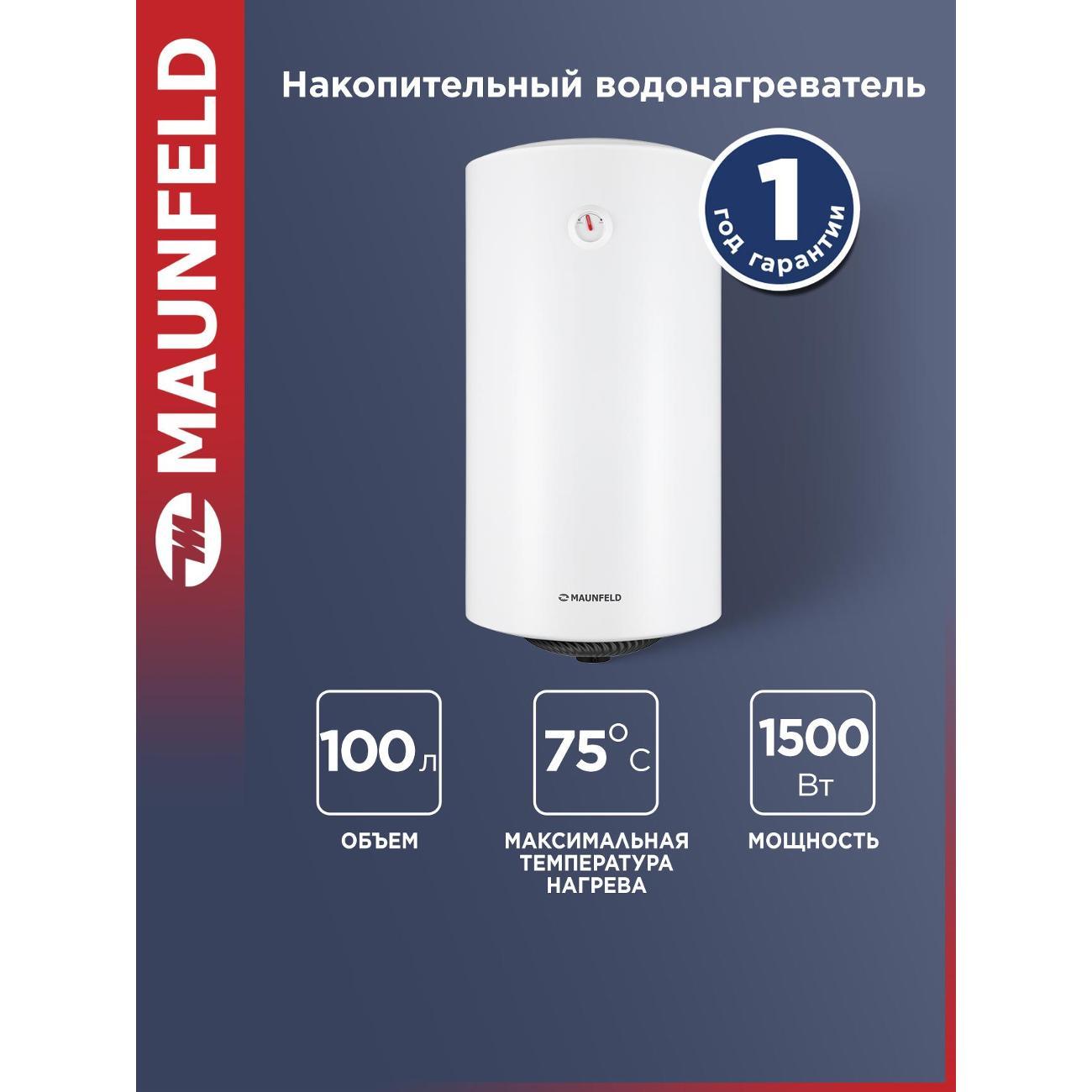 Водонагреватель накопительный Maunfeld MWH100W01 фото
