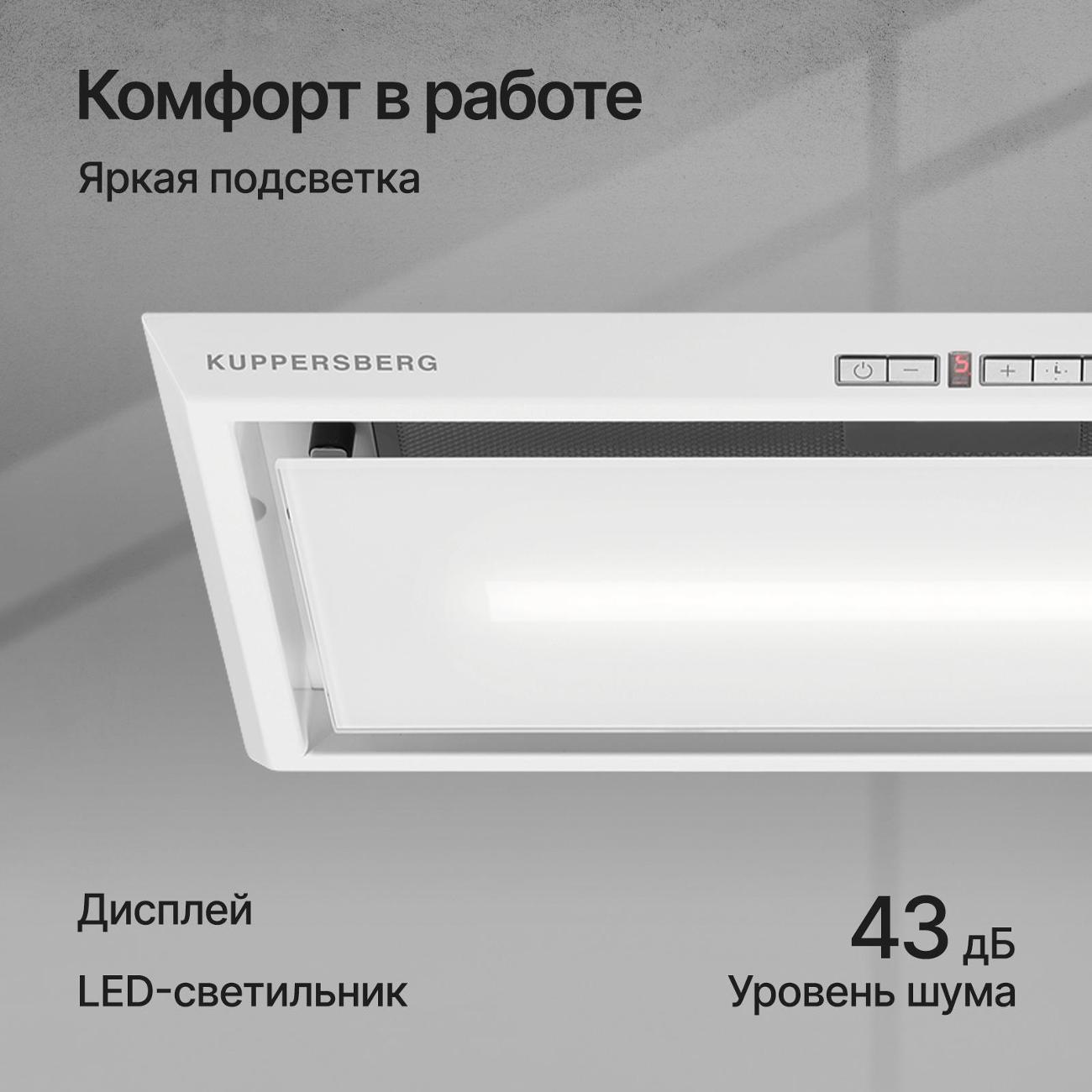 Вытяжка полностью встраиваемая Kuppersberg INTRO 60 белый