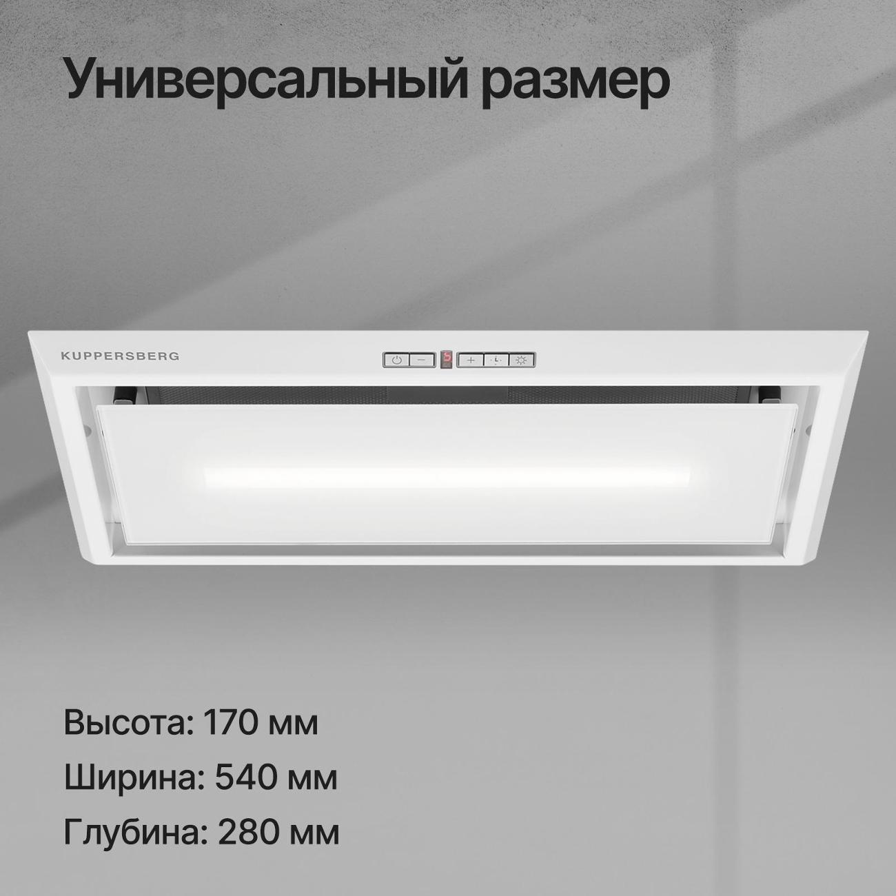 Вытяжка полностью встраиваемая Kuppersberg INTRO 60 белый