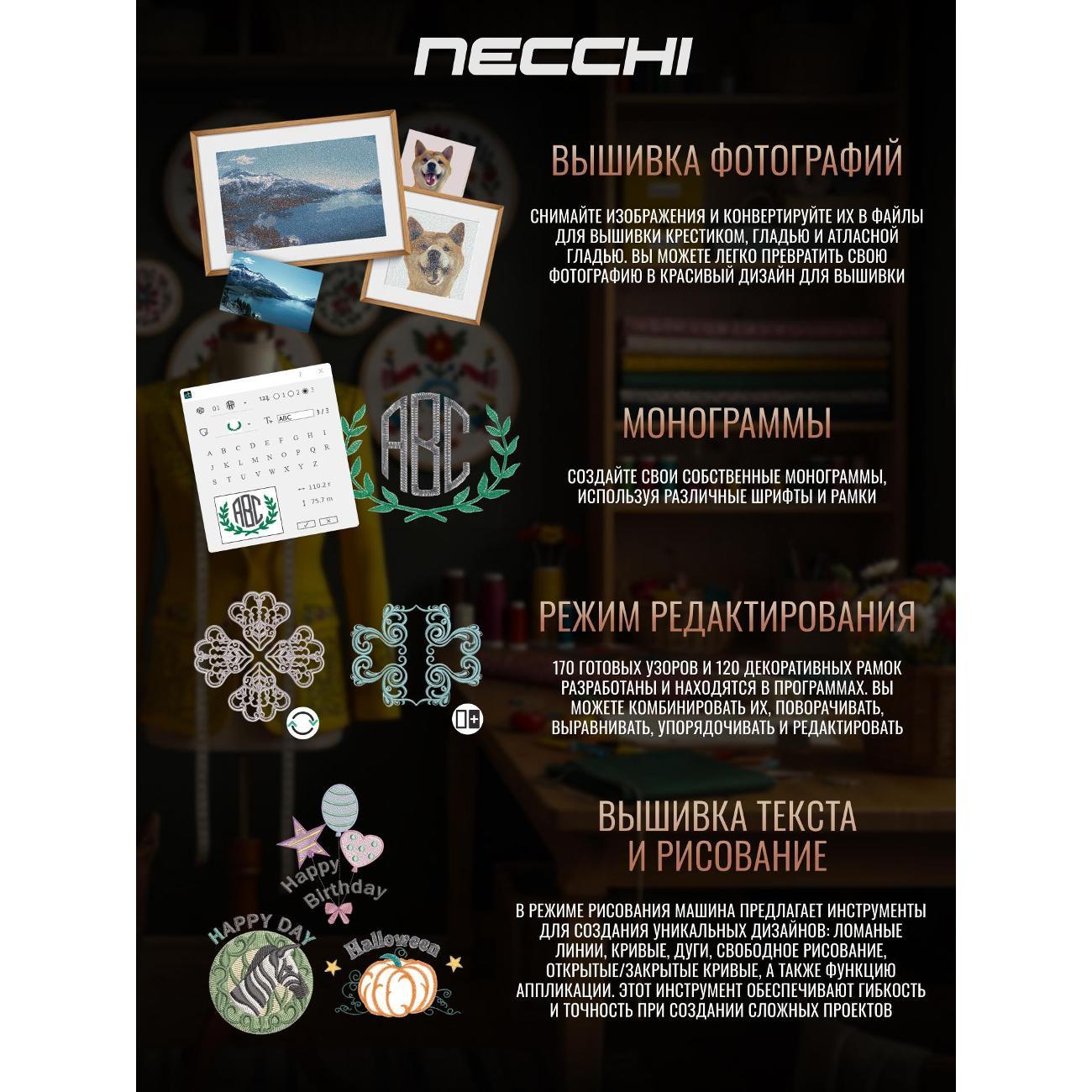 Швейно-вышивальная машина Necchi 9999