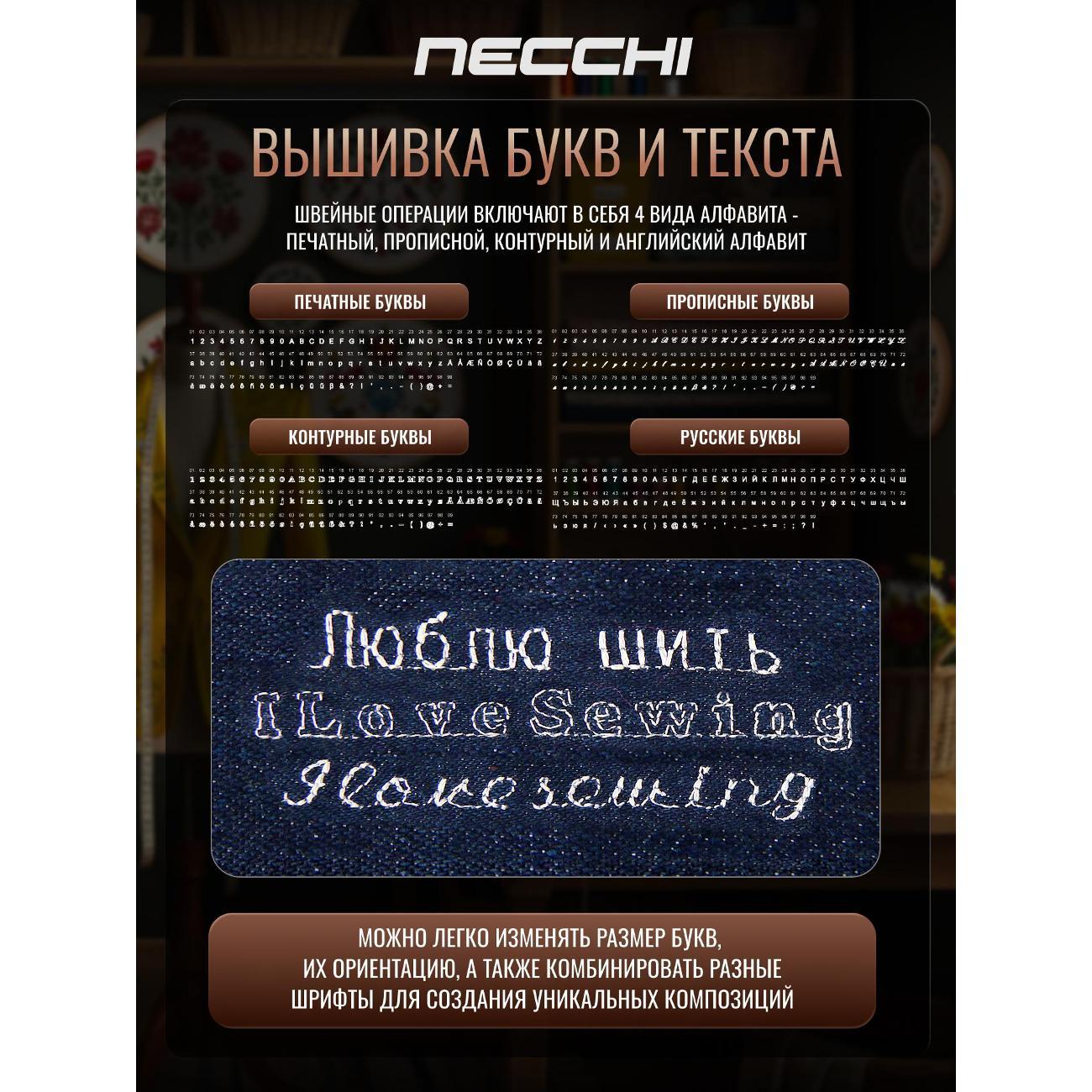 Швейно-вышивальная машина Necchi 9999