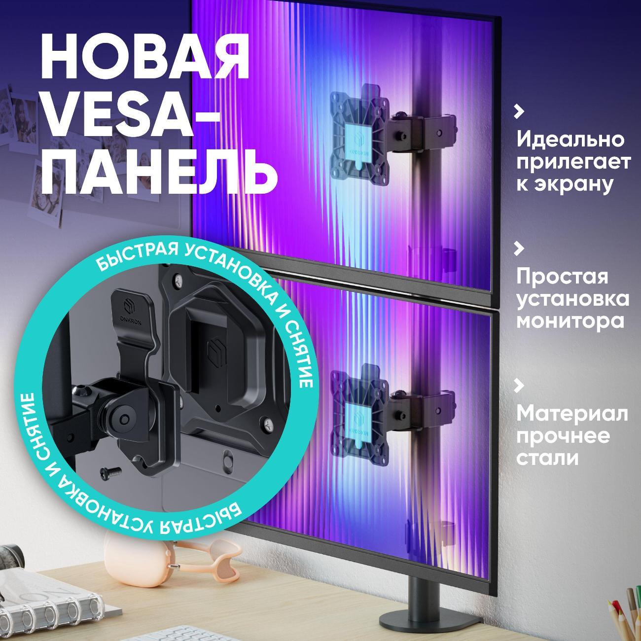 Кронштейн для монитора ONKRON D208E