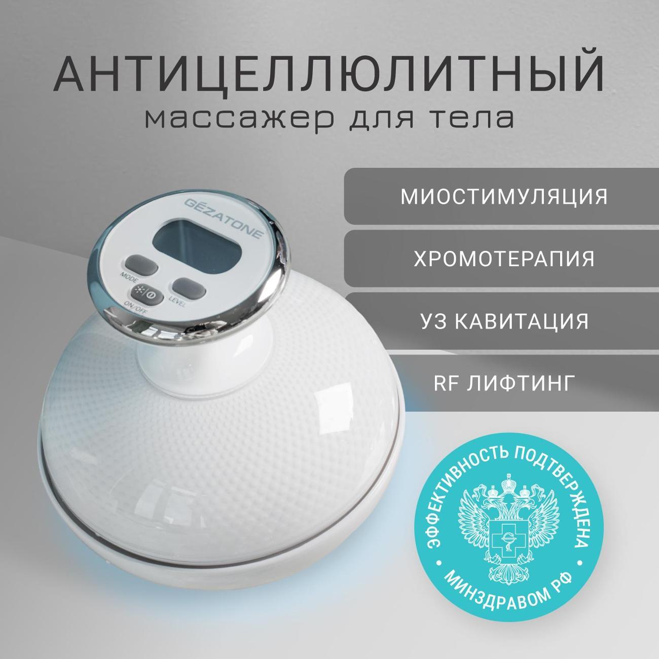 Массажер для тела Gezatone MF-1140