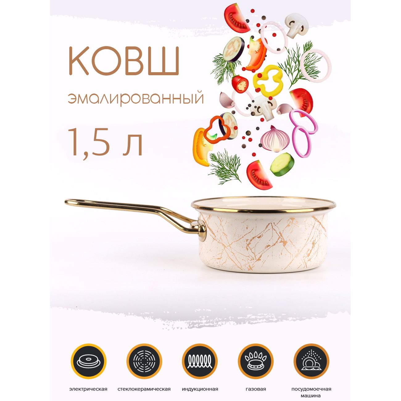 Ковш Катюша Мрамор 3021-150