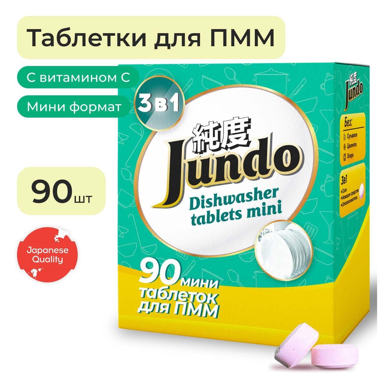Таблетки для посудомоечных машин Jundo Premium Vitamin C 90 шт