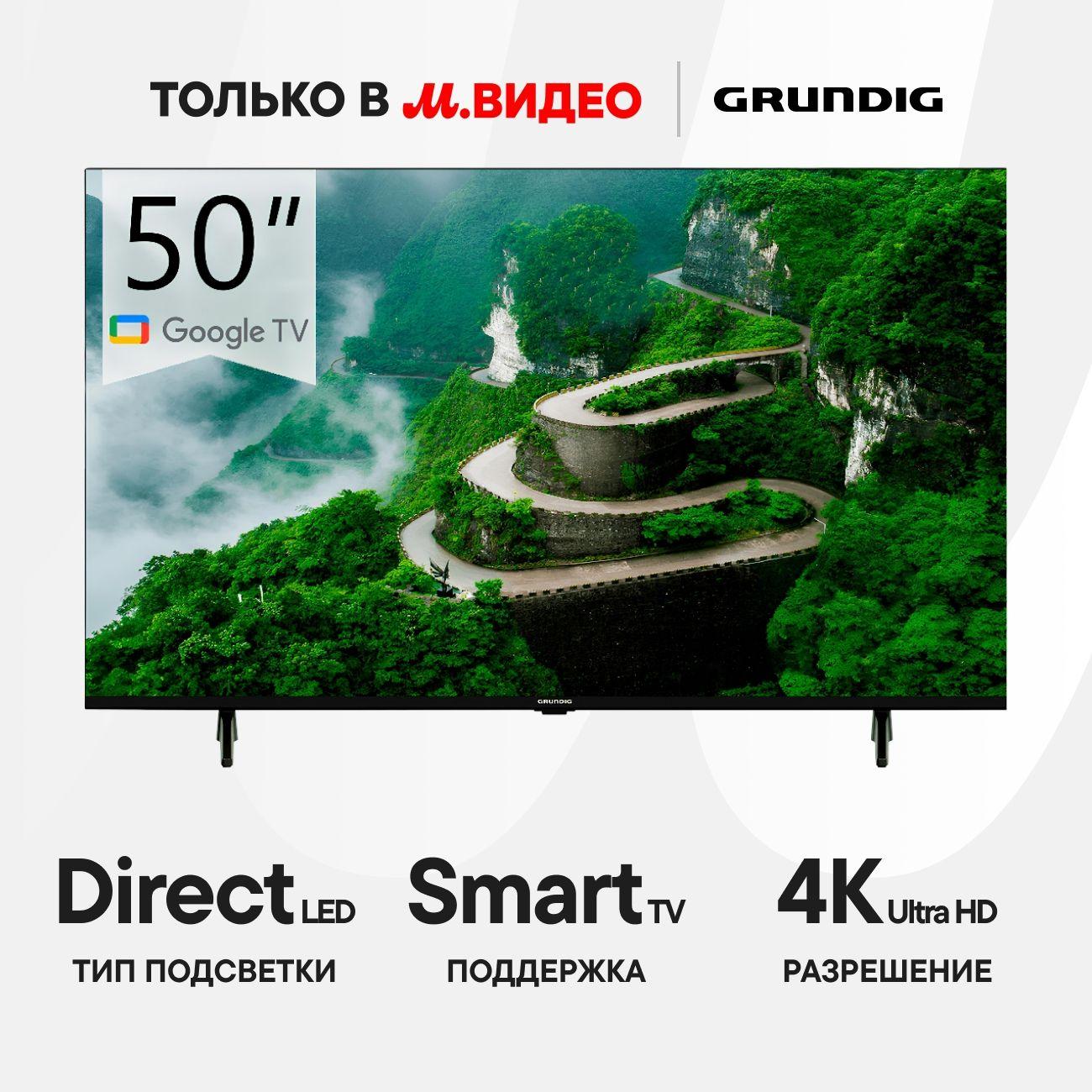 Телевизор Grundig 50 GHU 7830