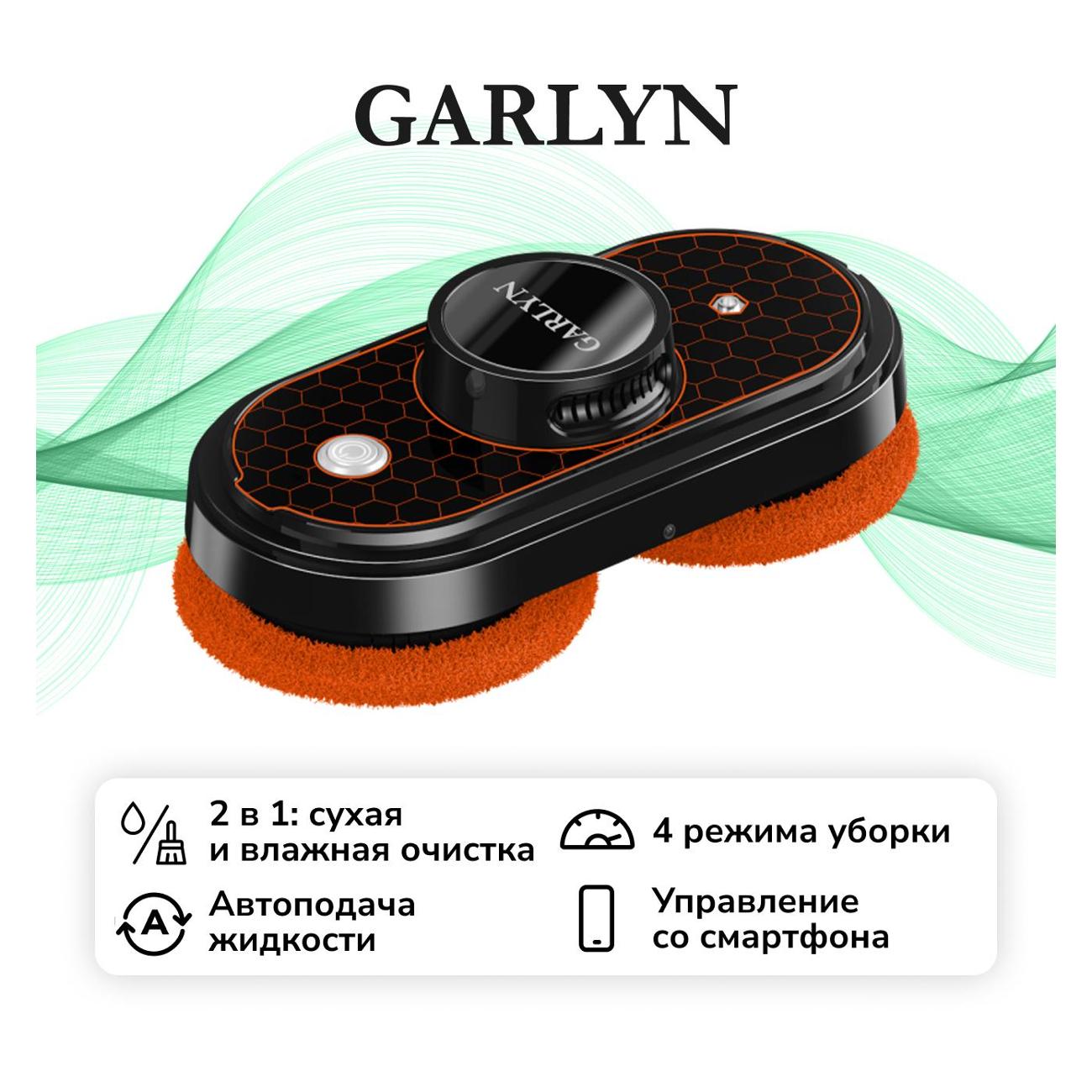Робот-стеклоочиститель Garlyn TwinClean