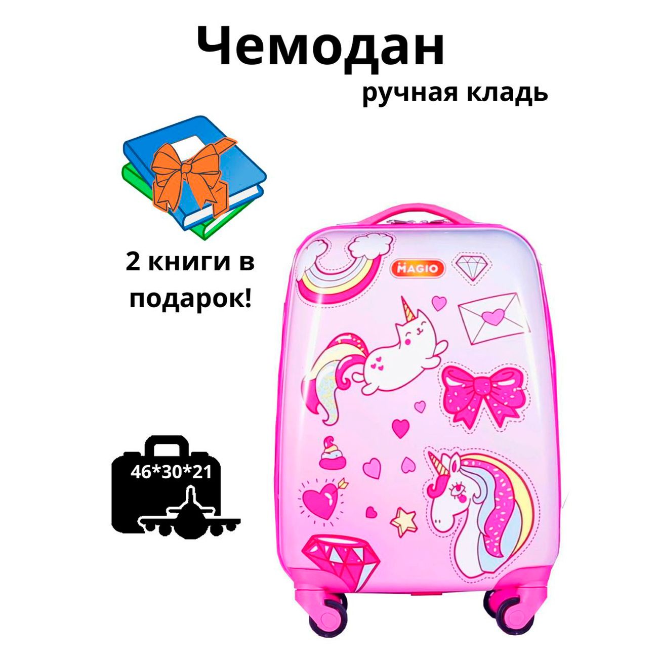 Чемодан Magio Счастливый единорог розовый