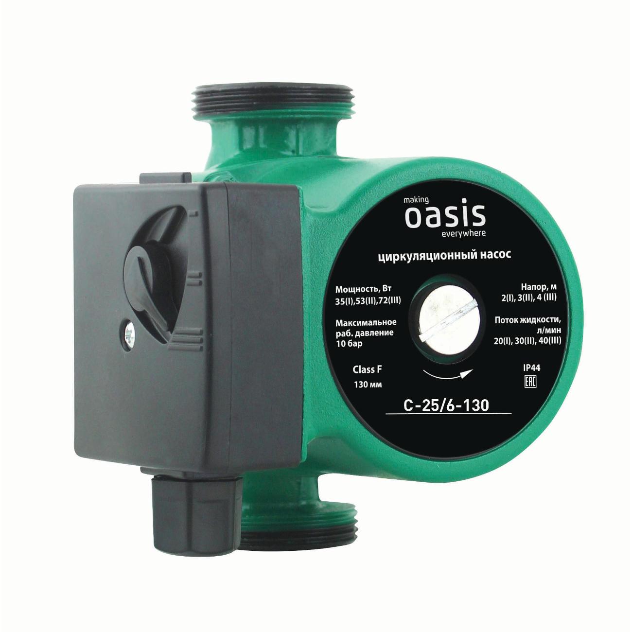 Насос циркуляционный Oasis C-25/6-130