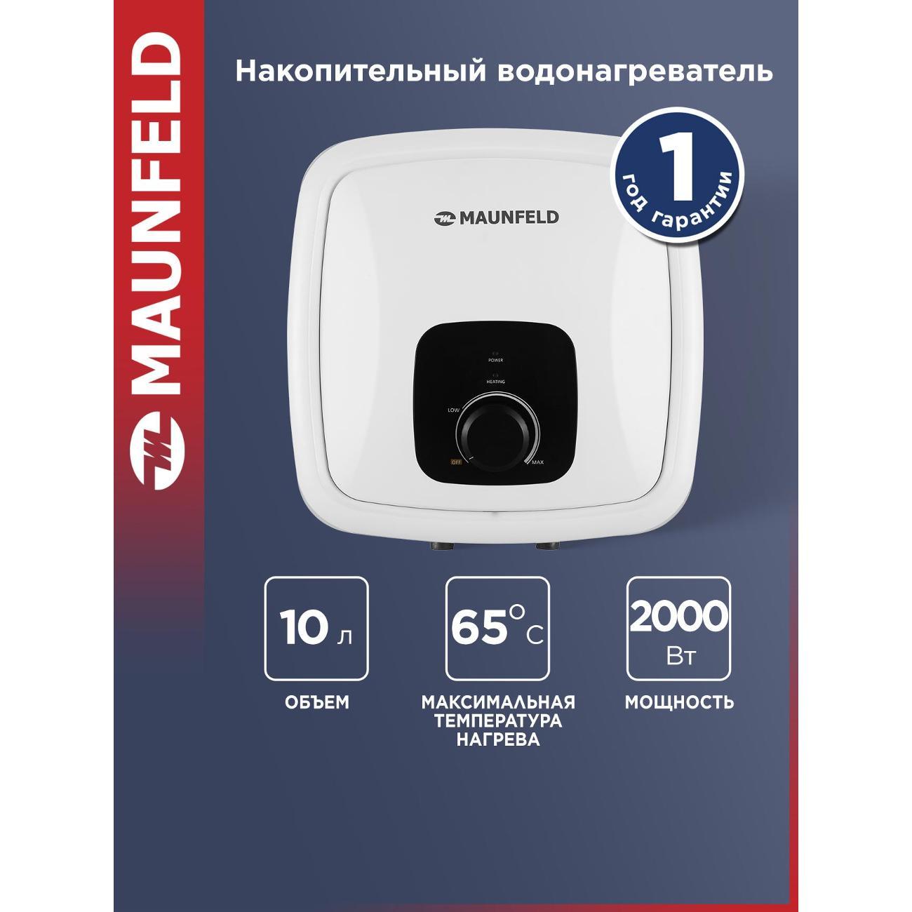 Водонагреватель накопительный Maunfeld MWH10W04