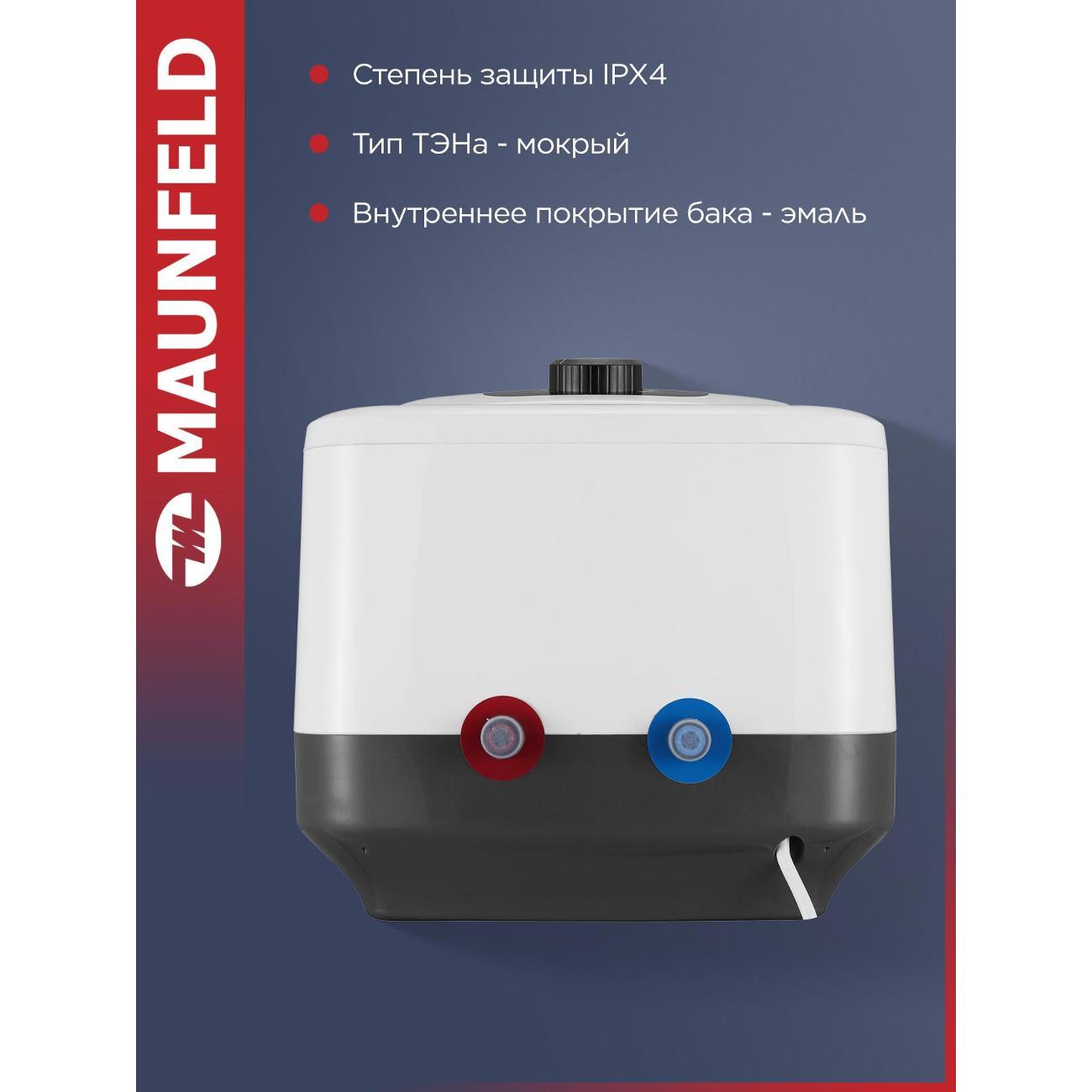 Водонагреватель накопительный Maunfeld MWH10W04