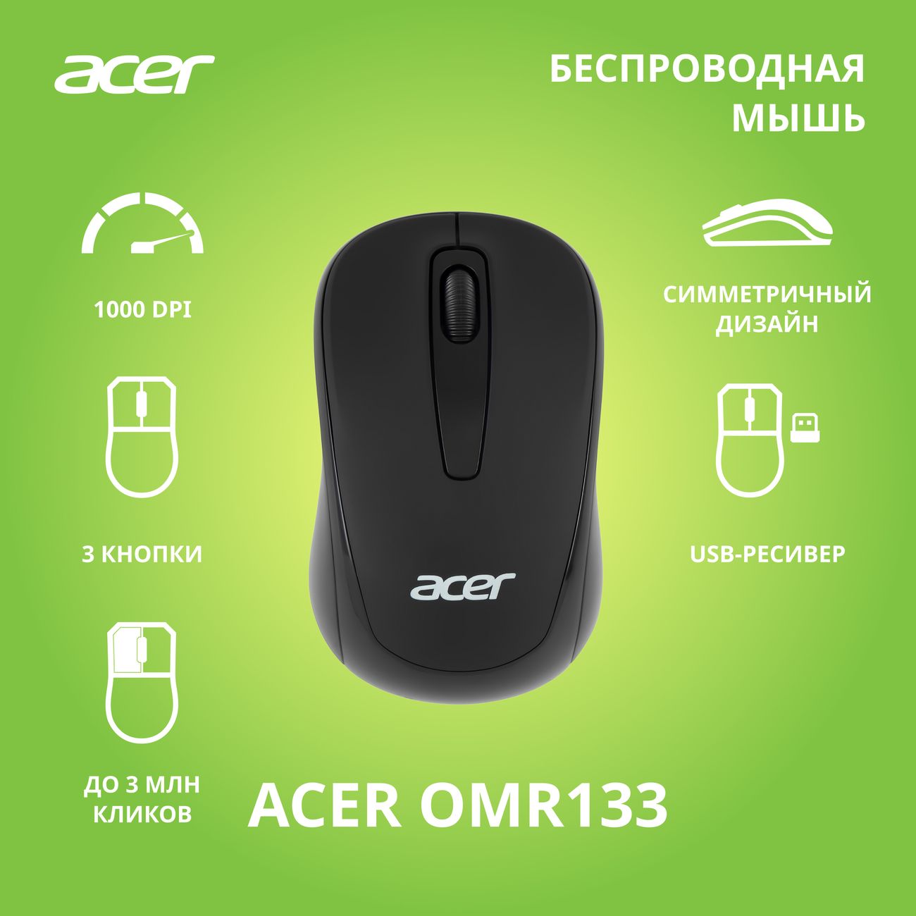 Мышь беспроводная Acer OMR133 ZL.MCEEE.01G