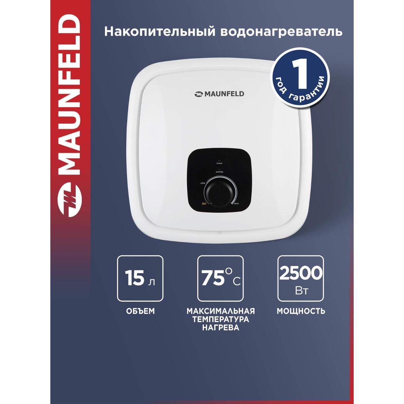 Водонагреватель накопительный Maunfeld MWH15W04 фото