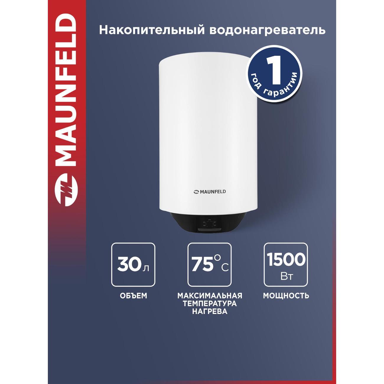 Водонагреватель накопительный Maunfeld MWH30W03 фото