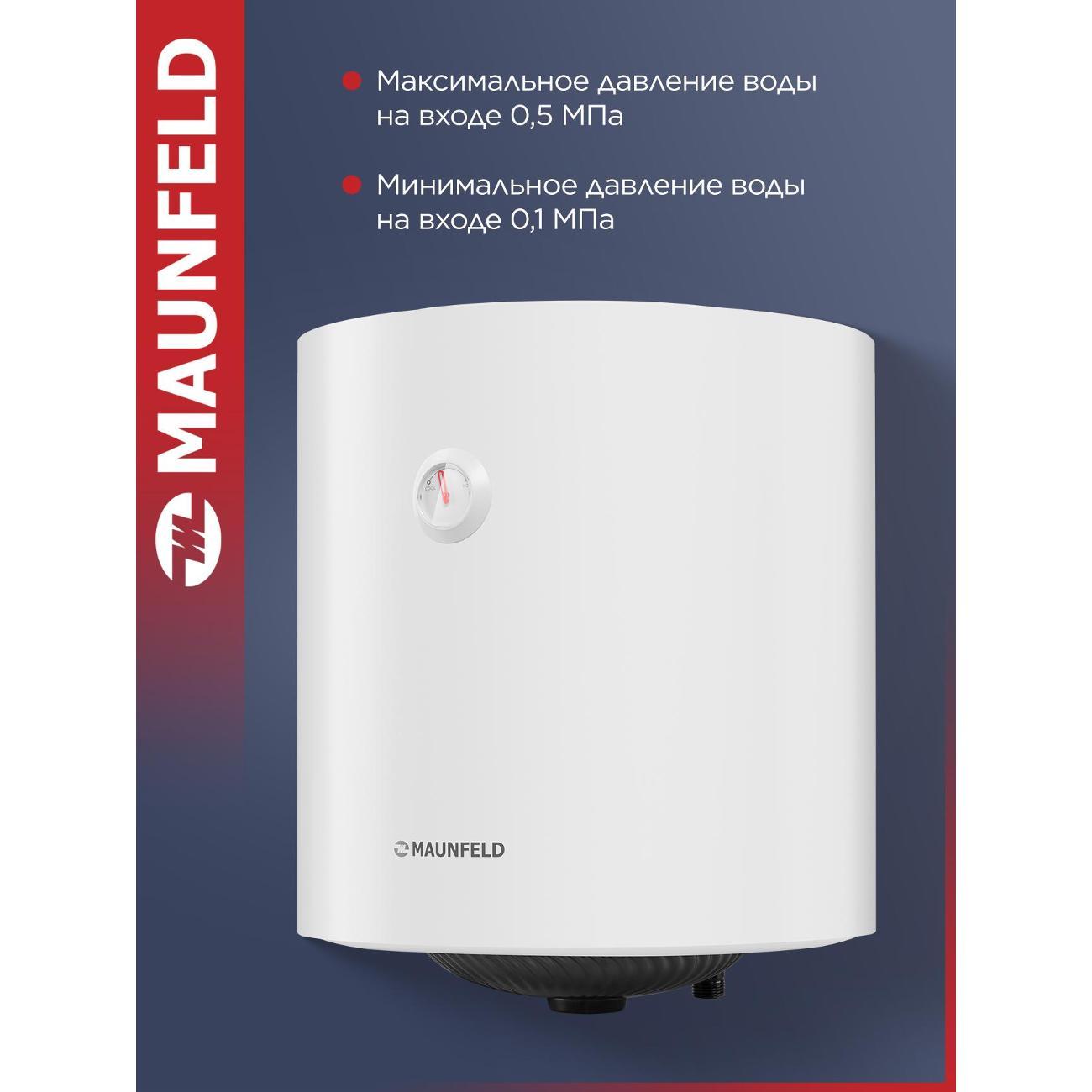 Водонагреватель накопительный Maunfeld MWH50W01