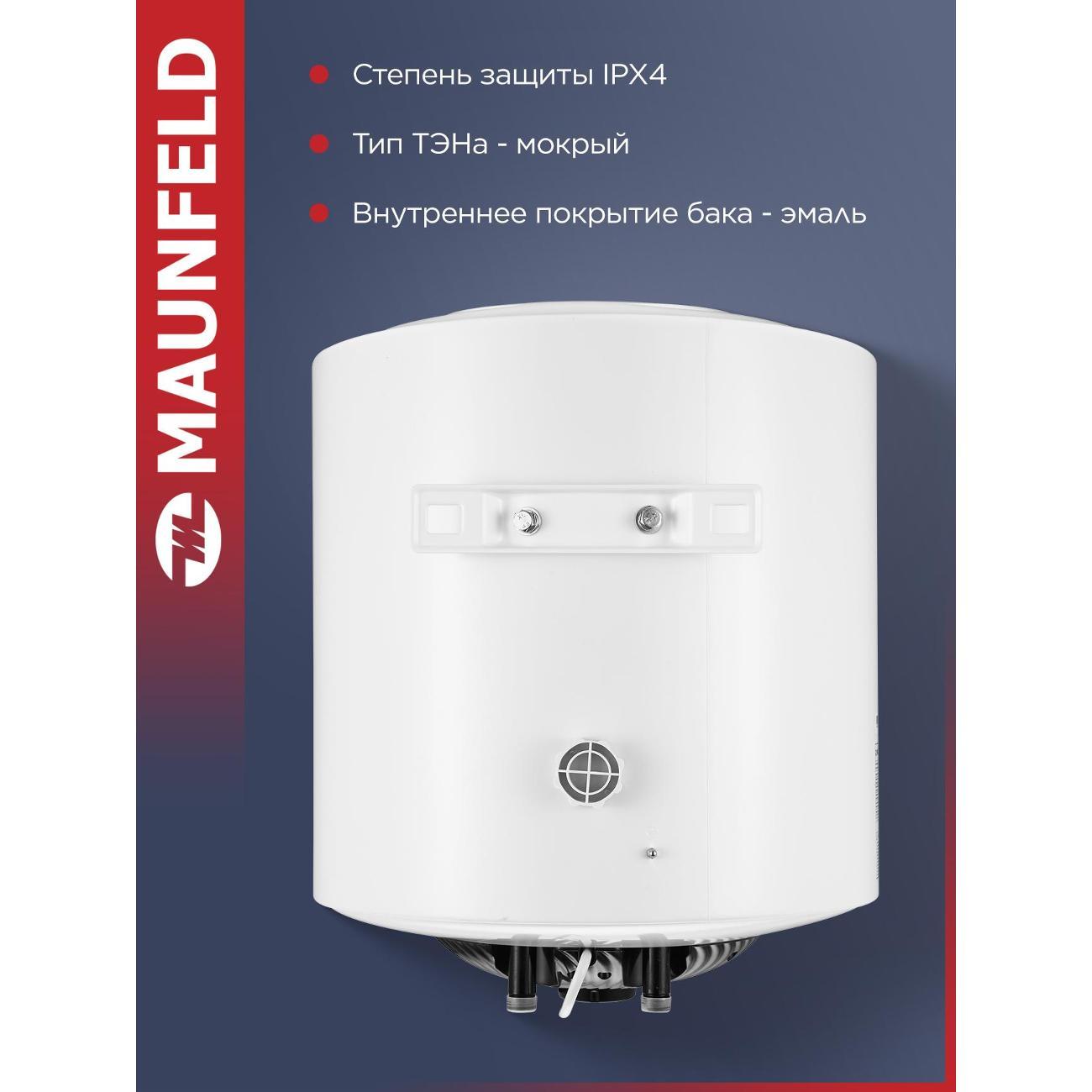 Водонагреватель накопительный Maunfeld MWH50W01