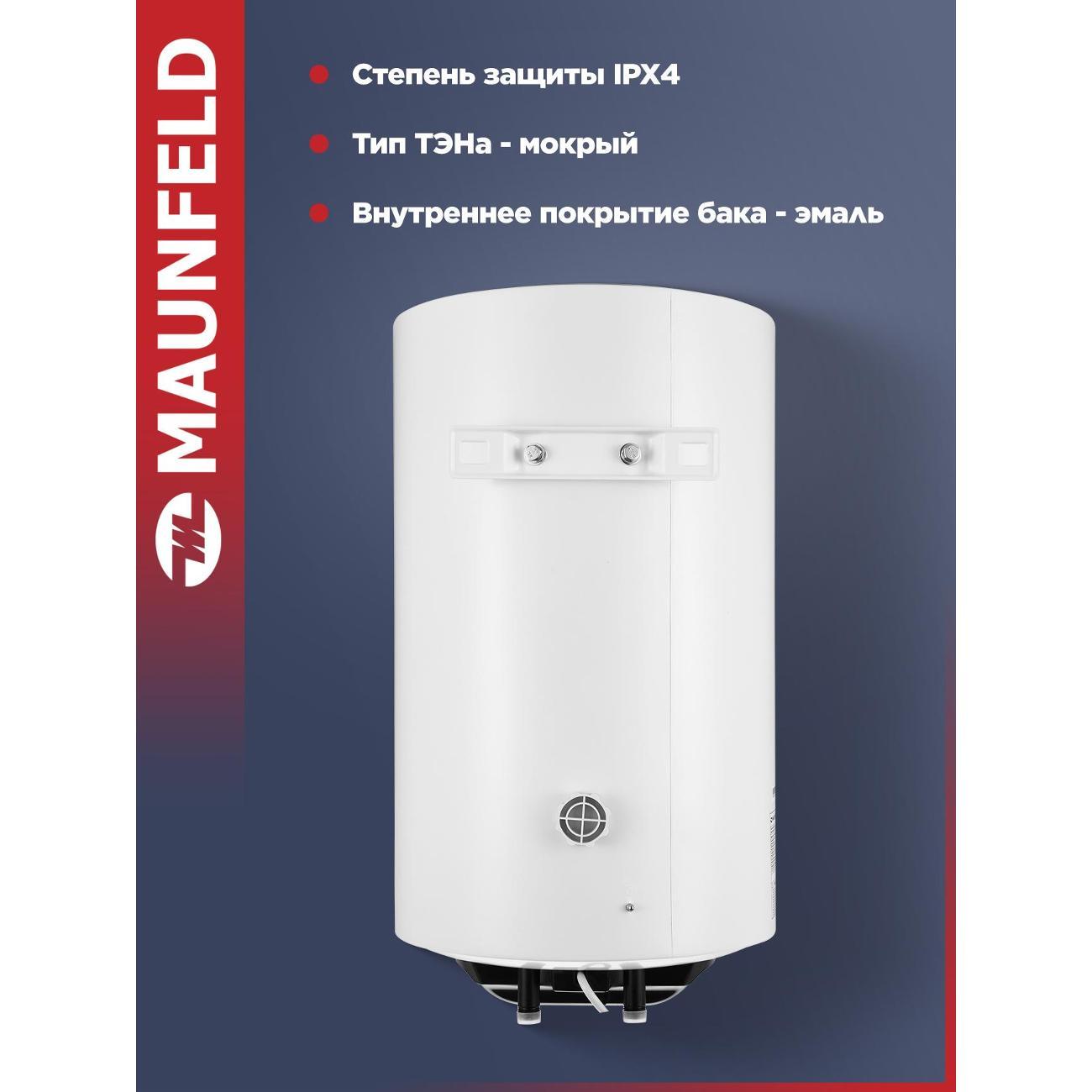 Водонагреватель накопительный Maunfeld MWH50W03