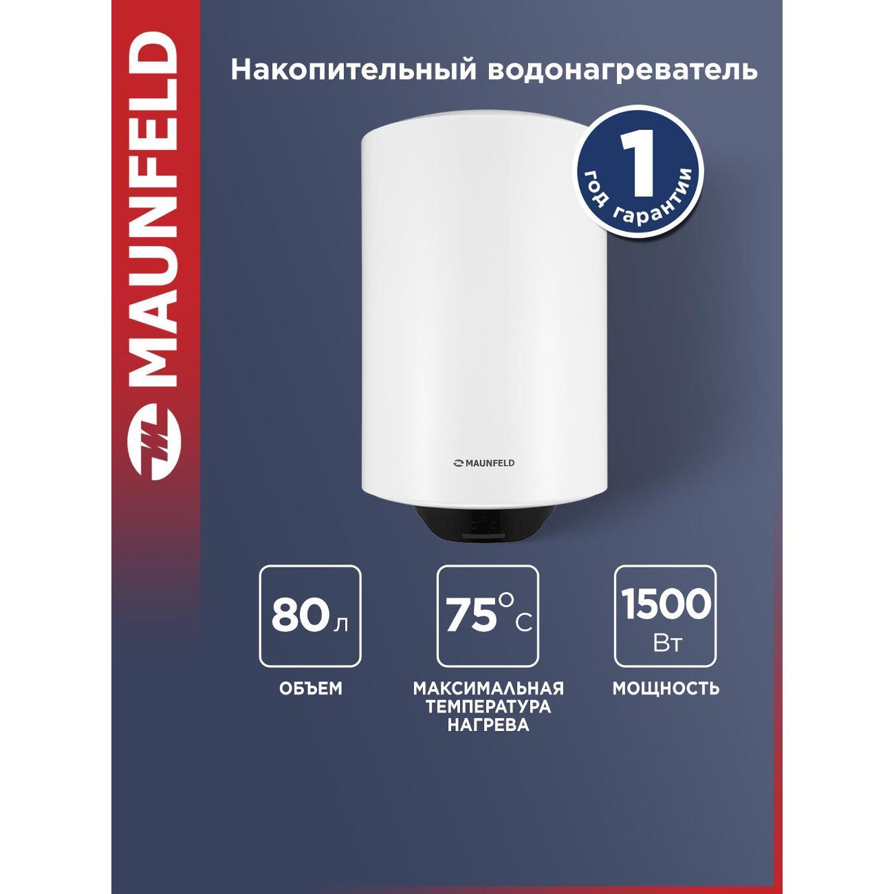 Водонагреватель накопительный Maunfeld MWH80W03