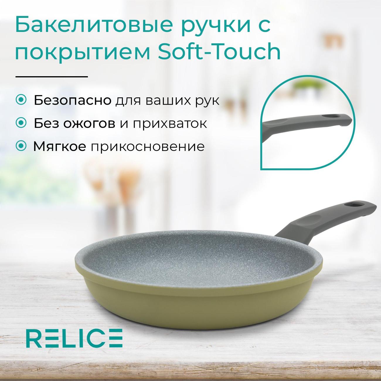 Сковорода Relice RL-3200