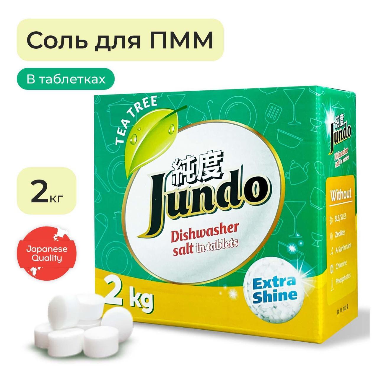 Соль для ПММ в таблетках Jundo Premium Tea Tree Oil 2 кг