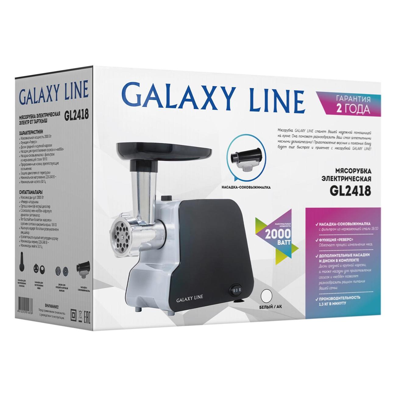 Электромясорубка Galaxy GL2418