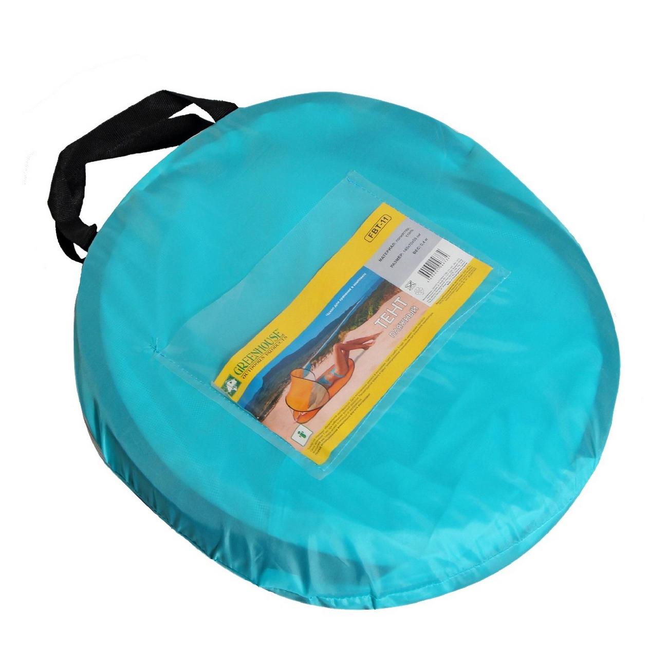 Тент для путешествий Greenhouse Пляжный FBT-11