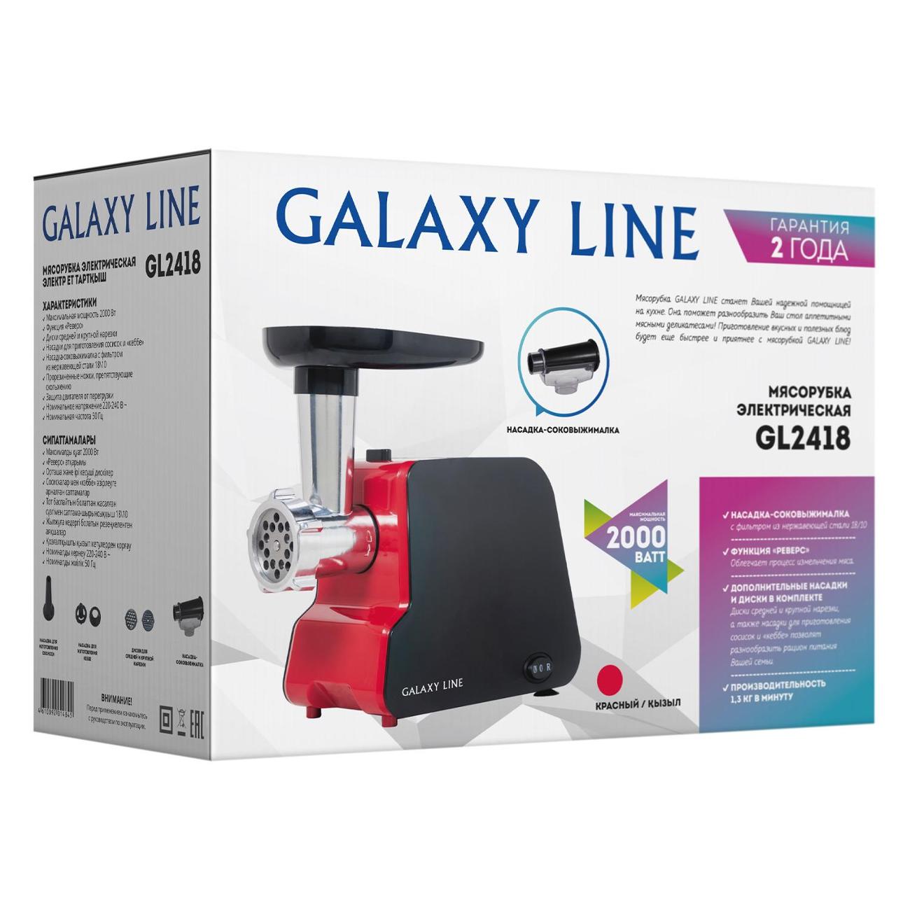 Электромясорубка Galaxy GL2418