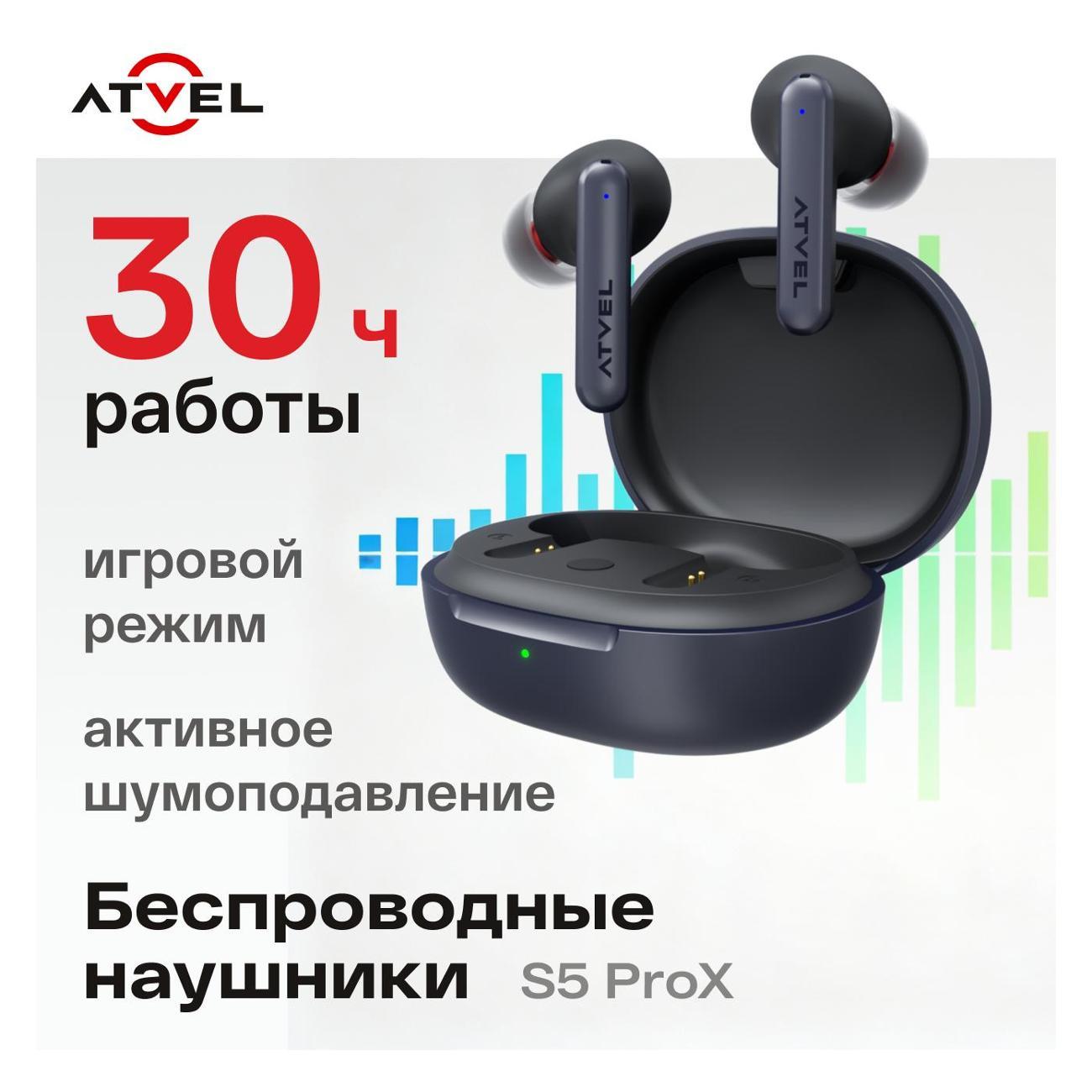 Наушники беспроводные Atvel Tune S5 ProX TWS