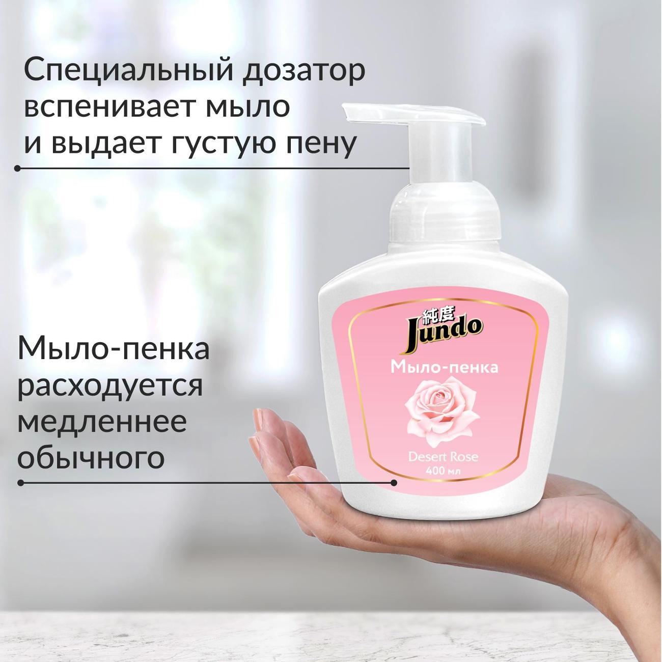 Мыло-пенка для рук Jundo Premium Desert Rose 0,4 л