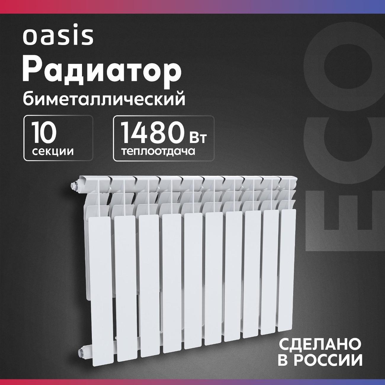 Радиатор отопления Oasis 500/80/10 фото