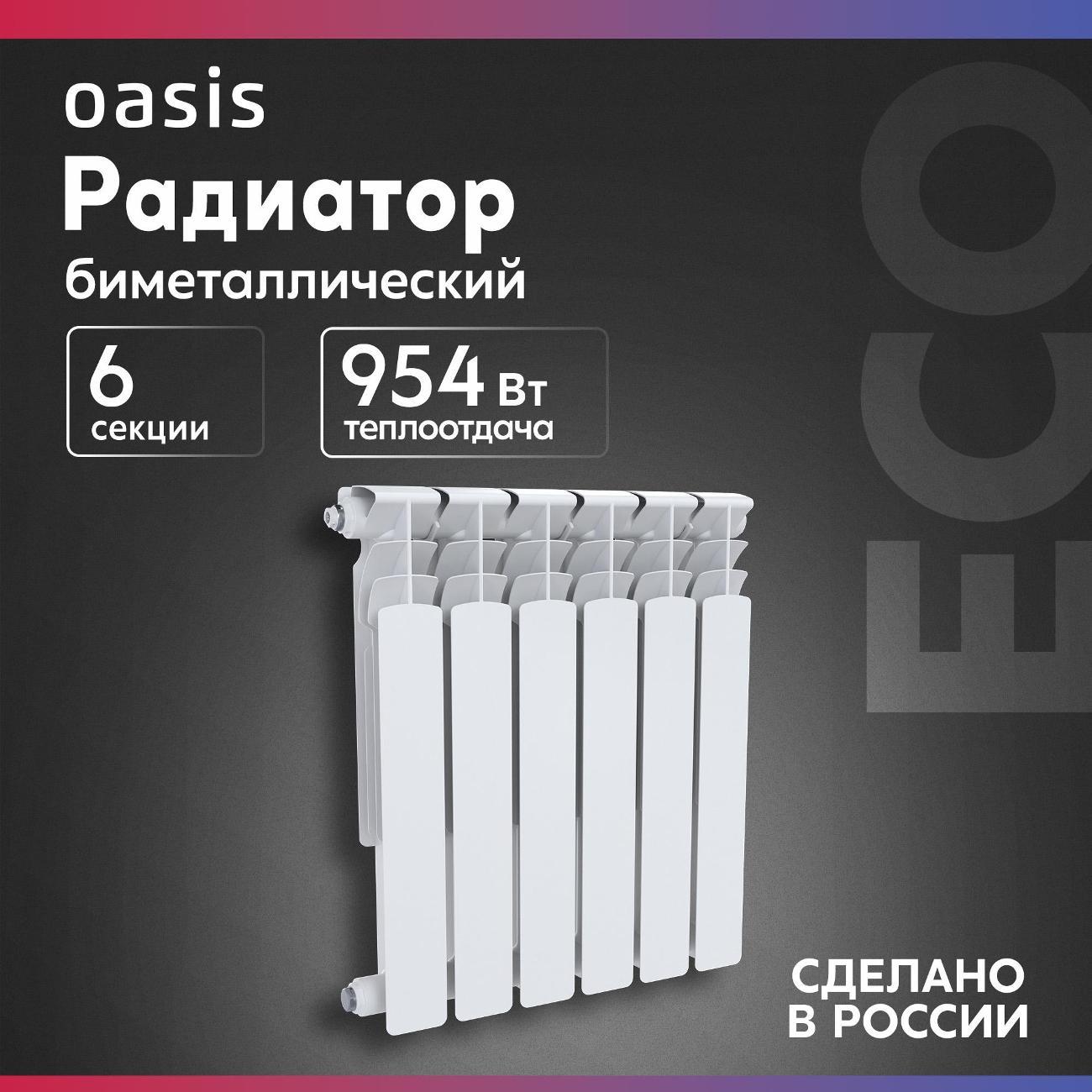 Биметаллический радиатор Oasis 500/100/6 фото
