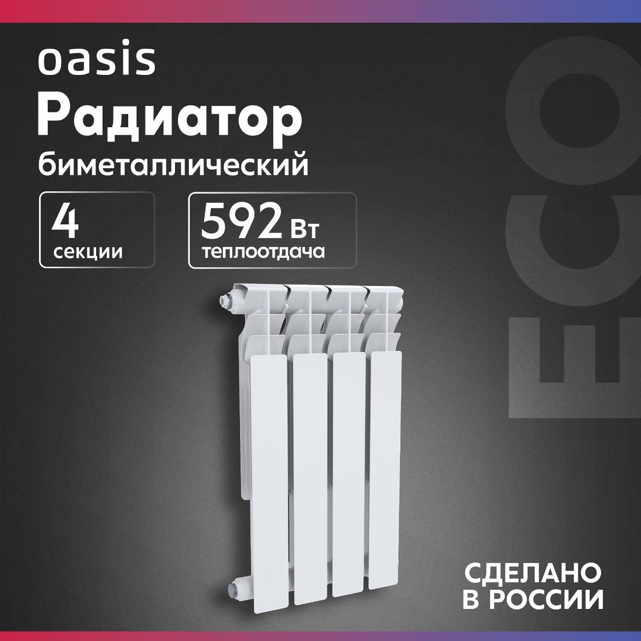 Радиатор отопления Oasis 500/80/4