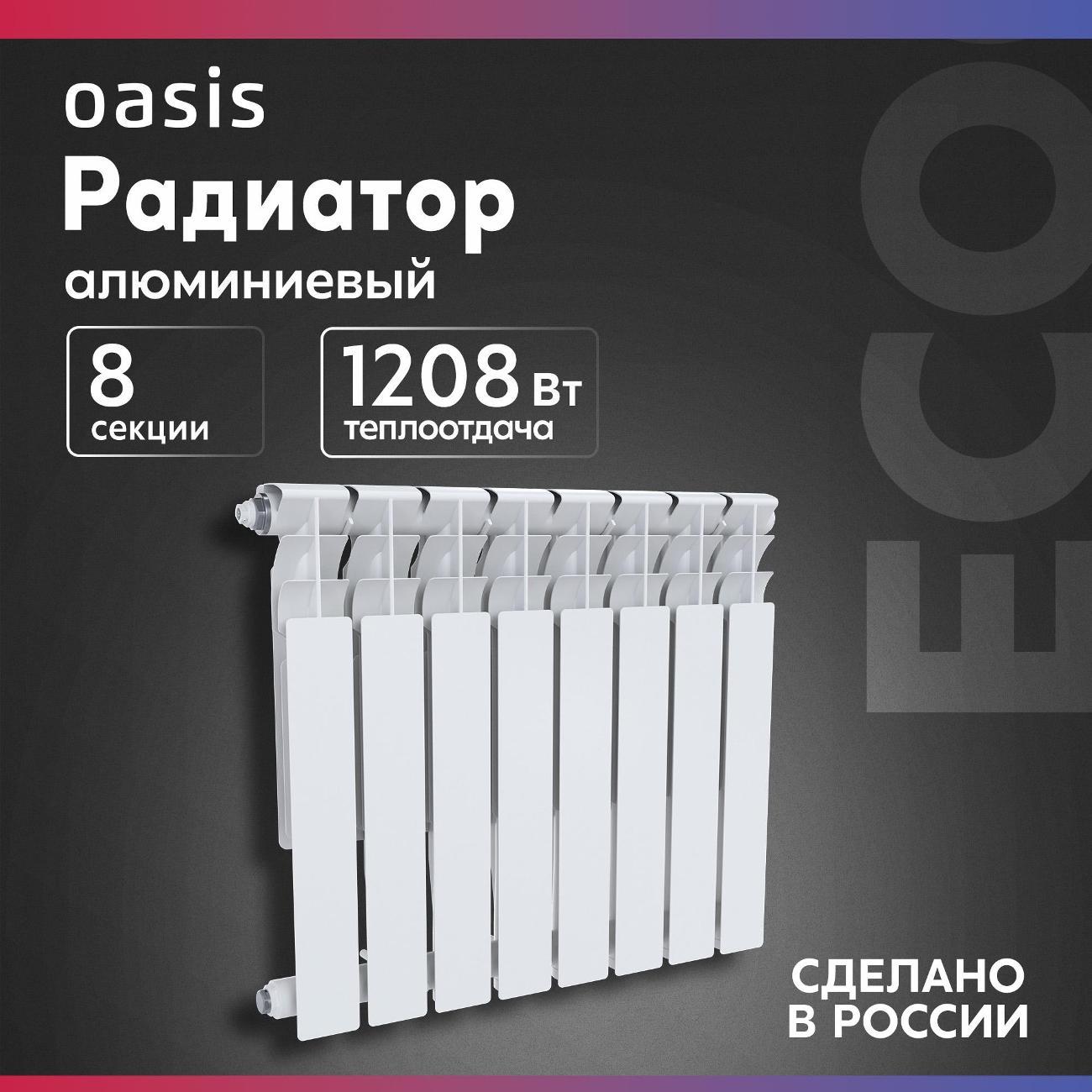 Алюминиевый радиатор Oasis 500/80/8