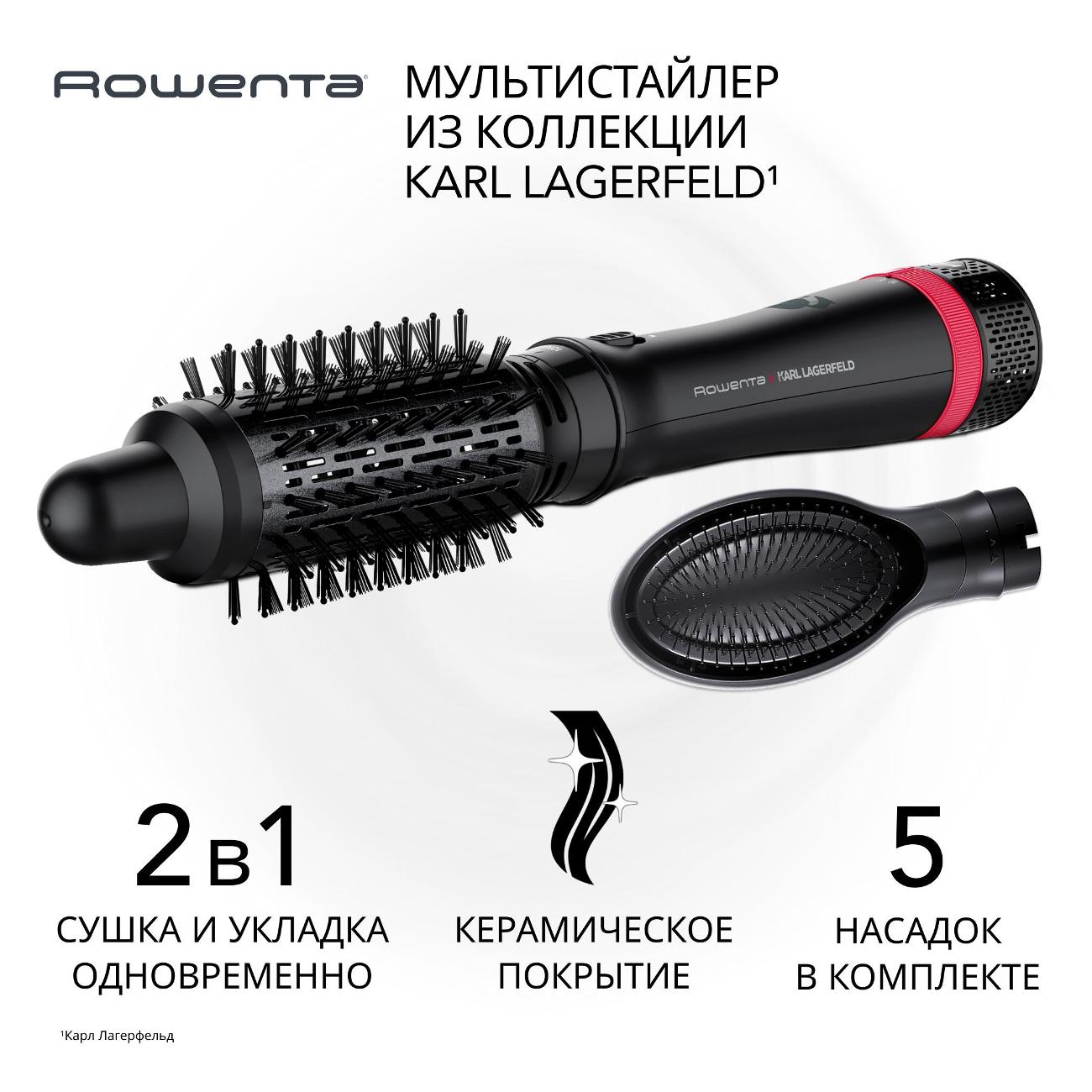 Фен-щетка Rowenta x KARL LAGERFELD Express Style Hot Air Brush CF635LF0