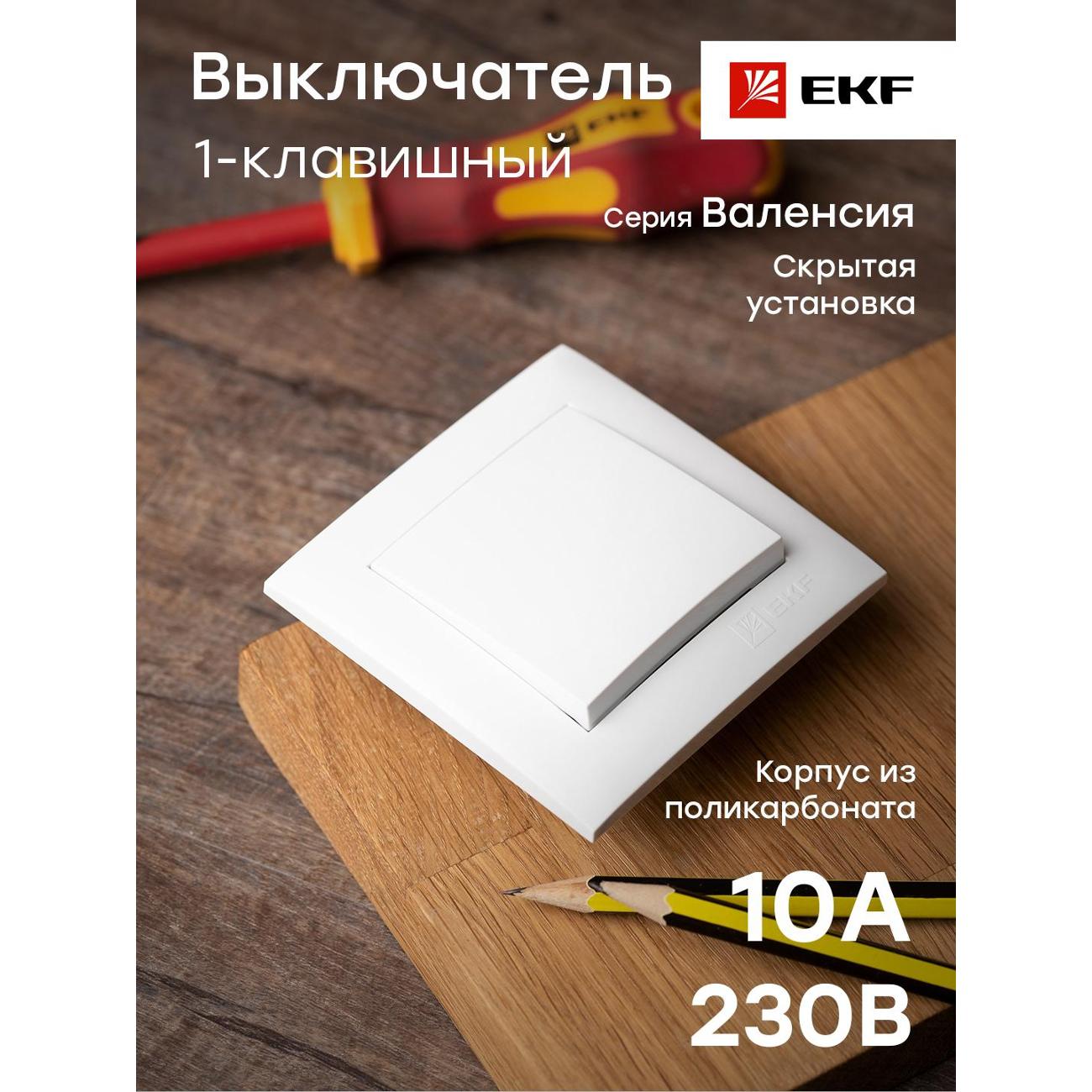 Выключатель EKF EWV10-021-10