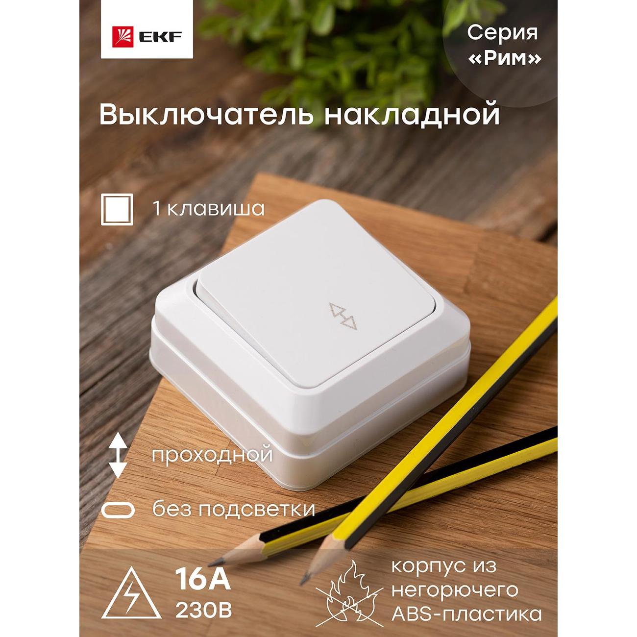Выключатель EKF ENV10-025-10
