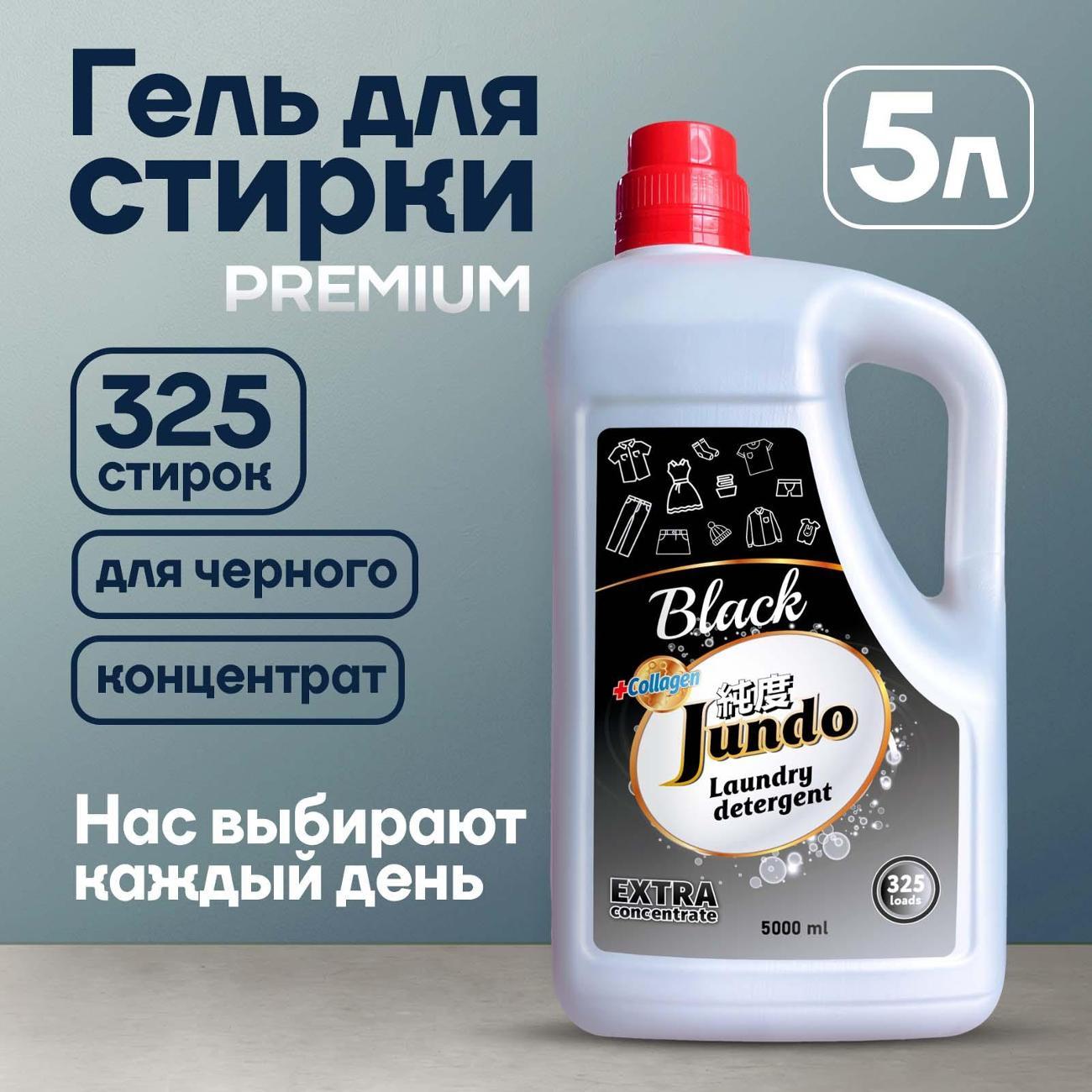 Гель для стирки черного белья Jundo Premium Black 5 л
