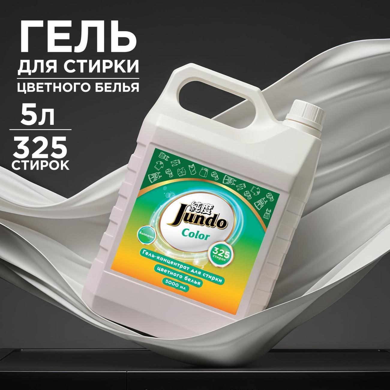 Гель для стирки цветного белья Jundo Premium Color 5 л