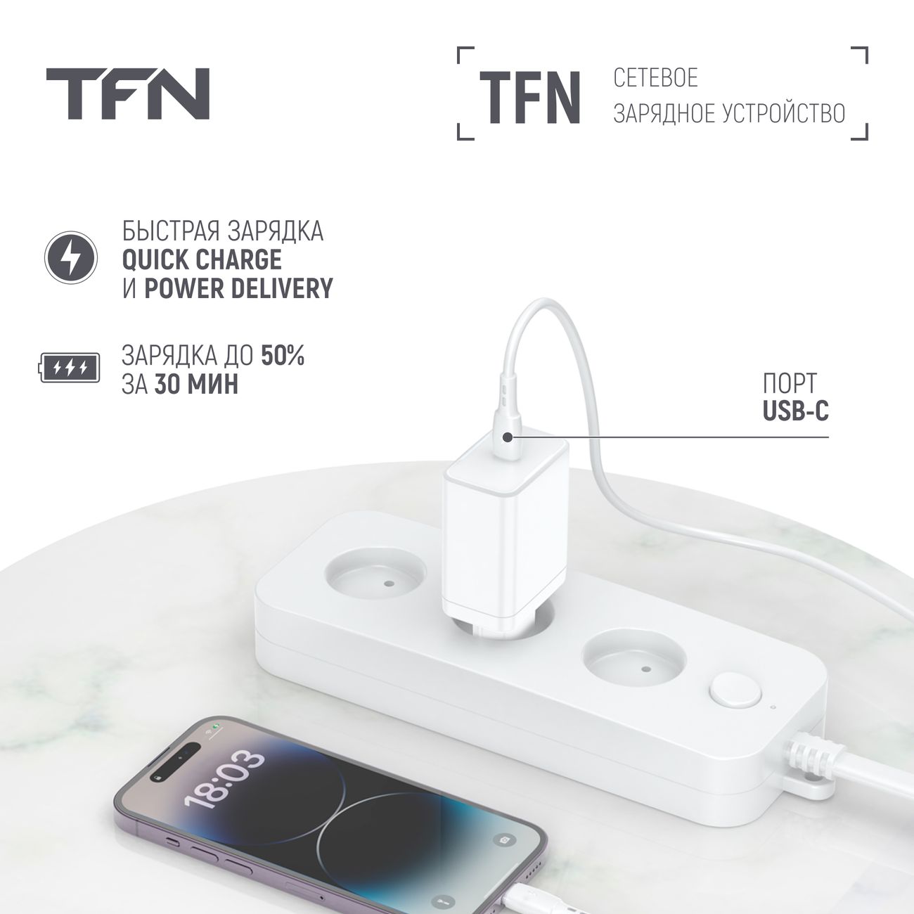 Сетевое зарядное устройство TFN PD 65W White б/кабеля (TFN-WCRPD32)
