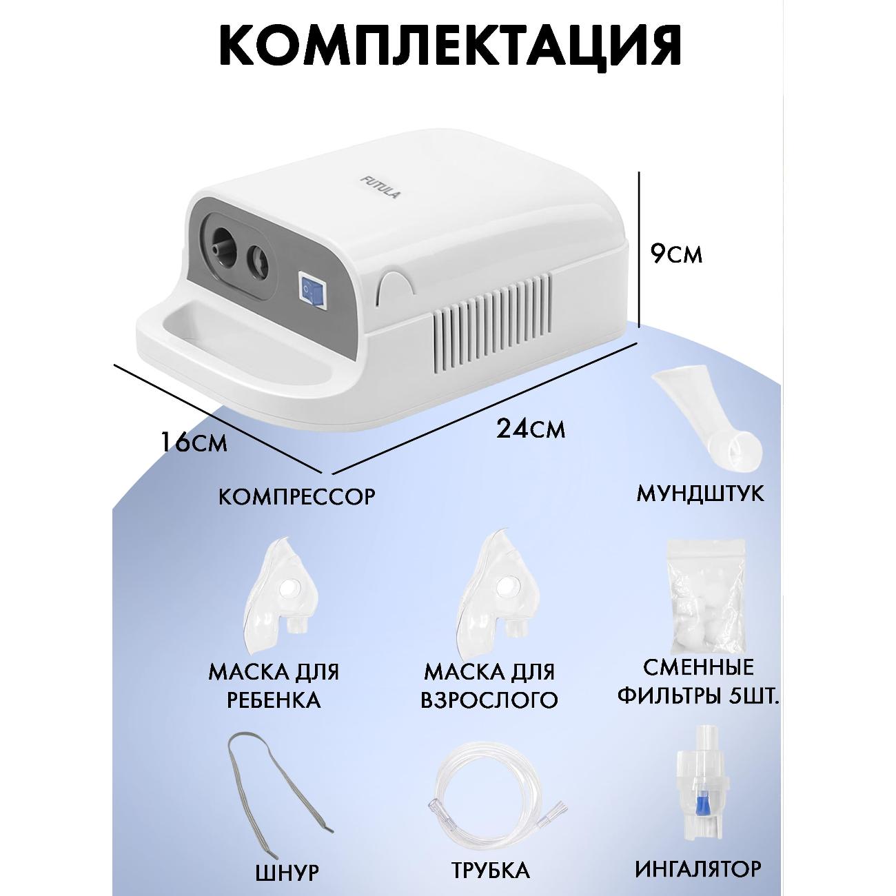 Ингалятор FUTULA CN10