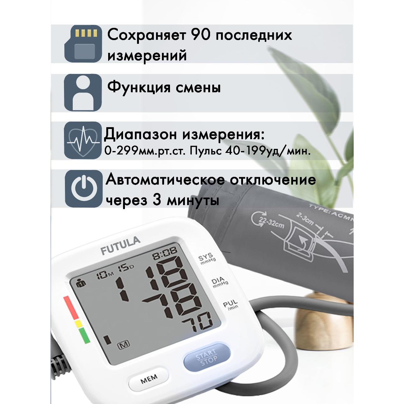 Тонометр FUTULA BPM8