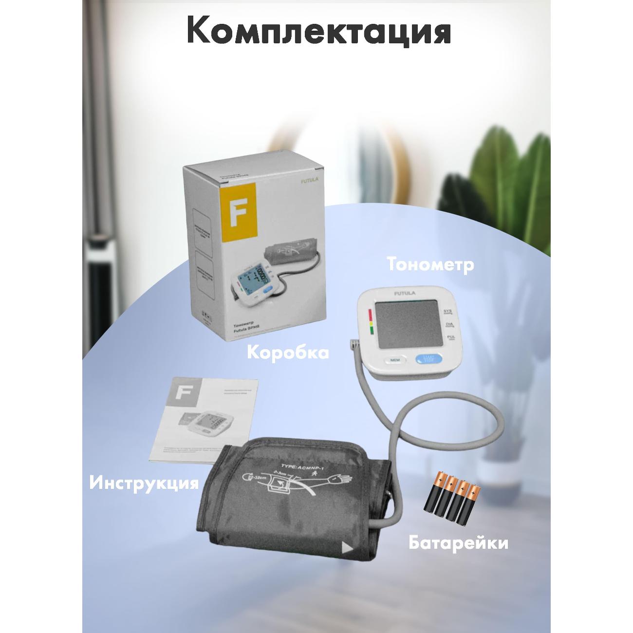 Тонометр FUTULA BMP8