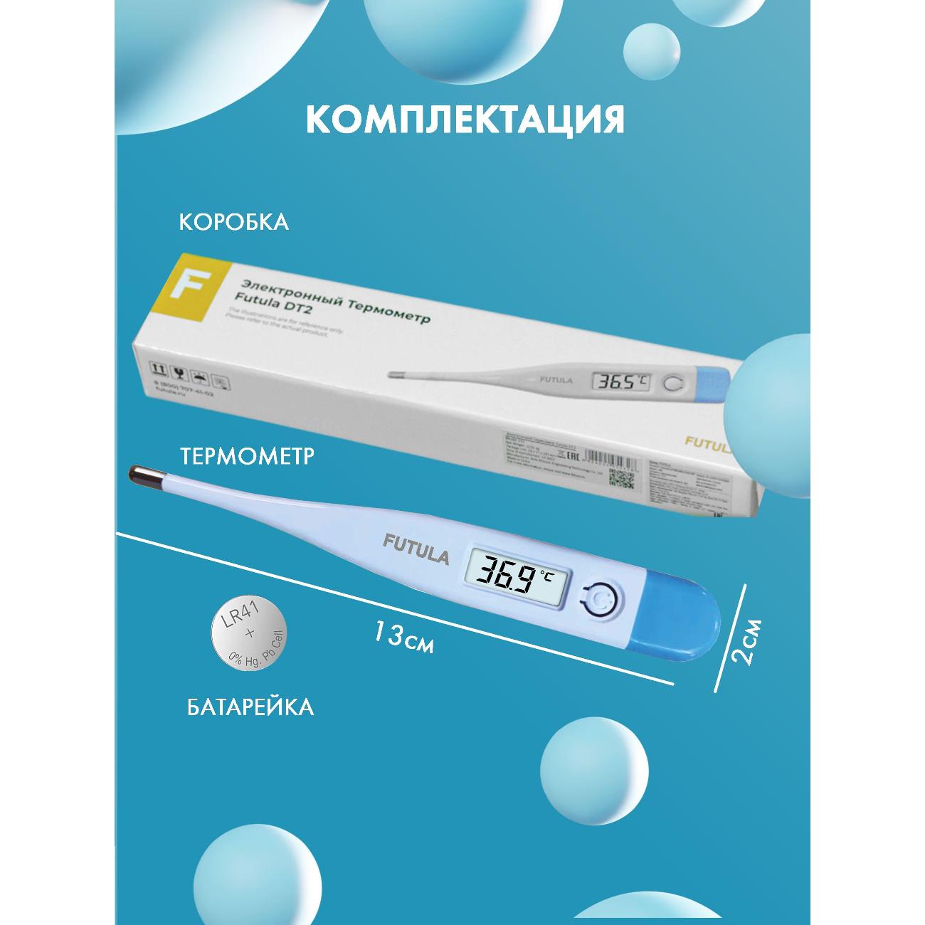 Термометр цифровой FUTULA DT2