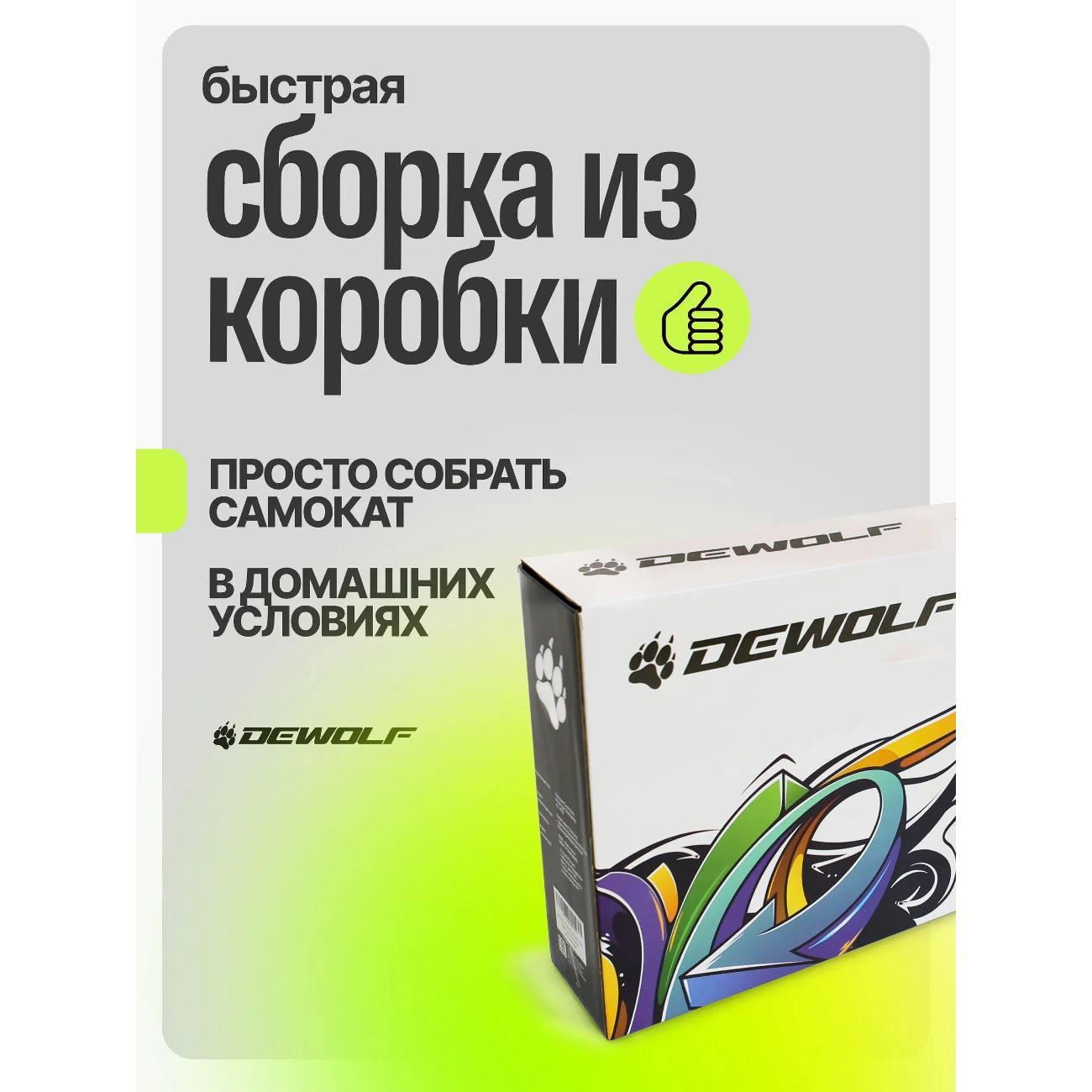 Самокат Dewolf DeScoot 180 PRO серый