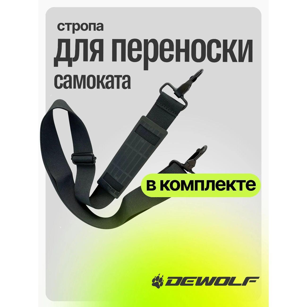 Самокат Dewolf DeScoot 180 PRO серый