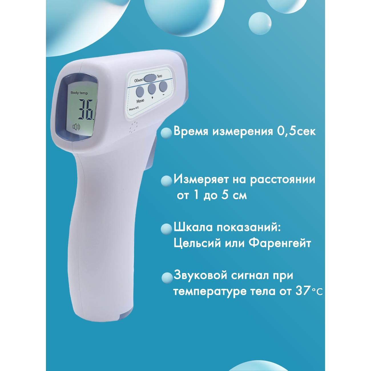 Термометр бесконтактный FUTULA INT2