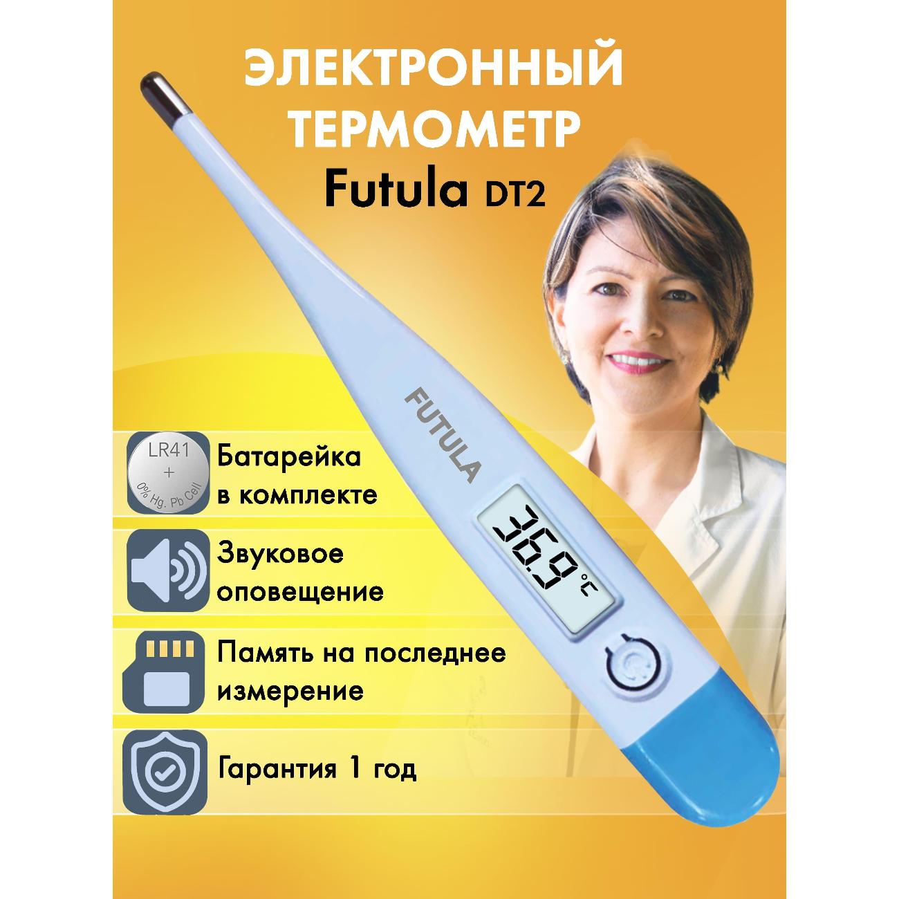 Термометр цифровой FUTULA DT2